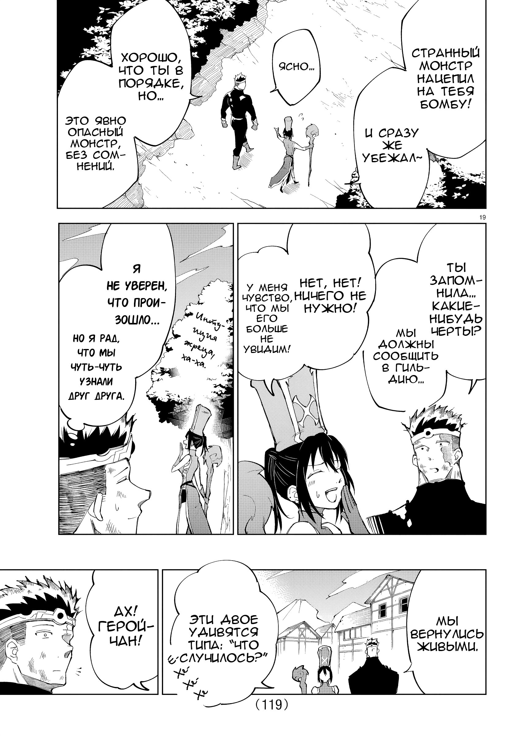 Манга Герой, упавший в обморок, и принцессы-убийцы - Глава 7 Страница 19