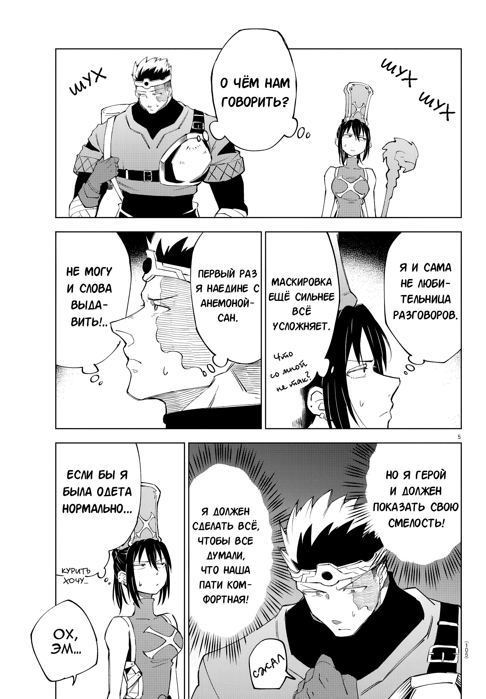 Манга Герой, упавший в обморок, и принцессы-убийцы - Глава 7 Страница 6