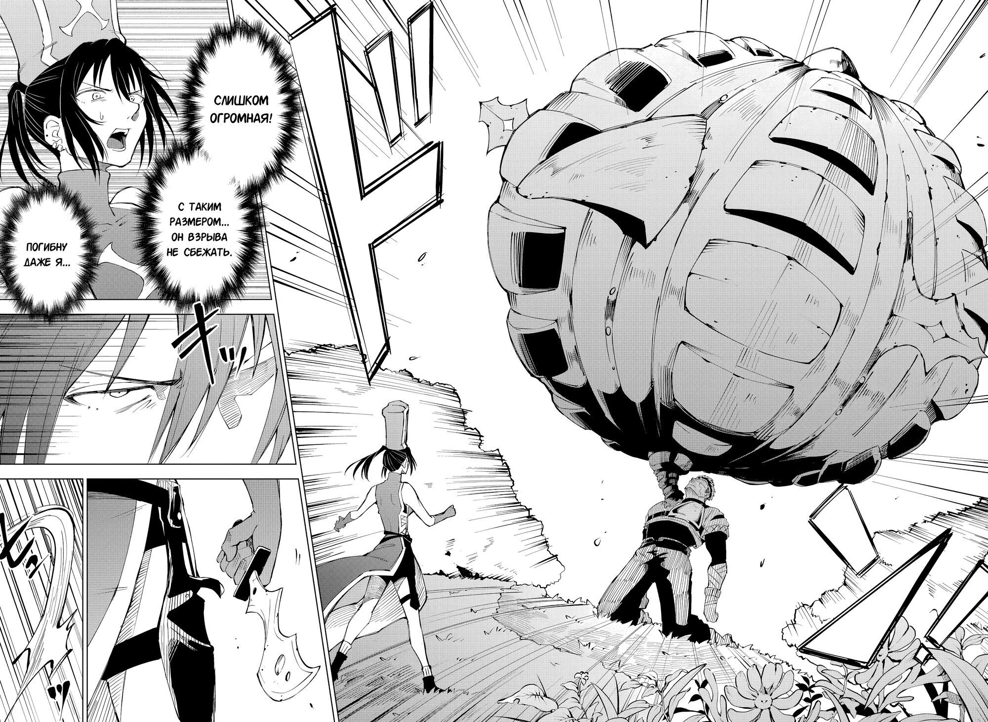 Манга Герой, упавший в обморок, и принцессы-убийцы - Глава 7 Страница 13