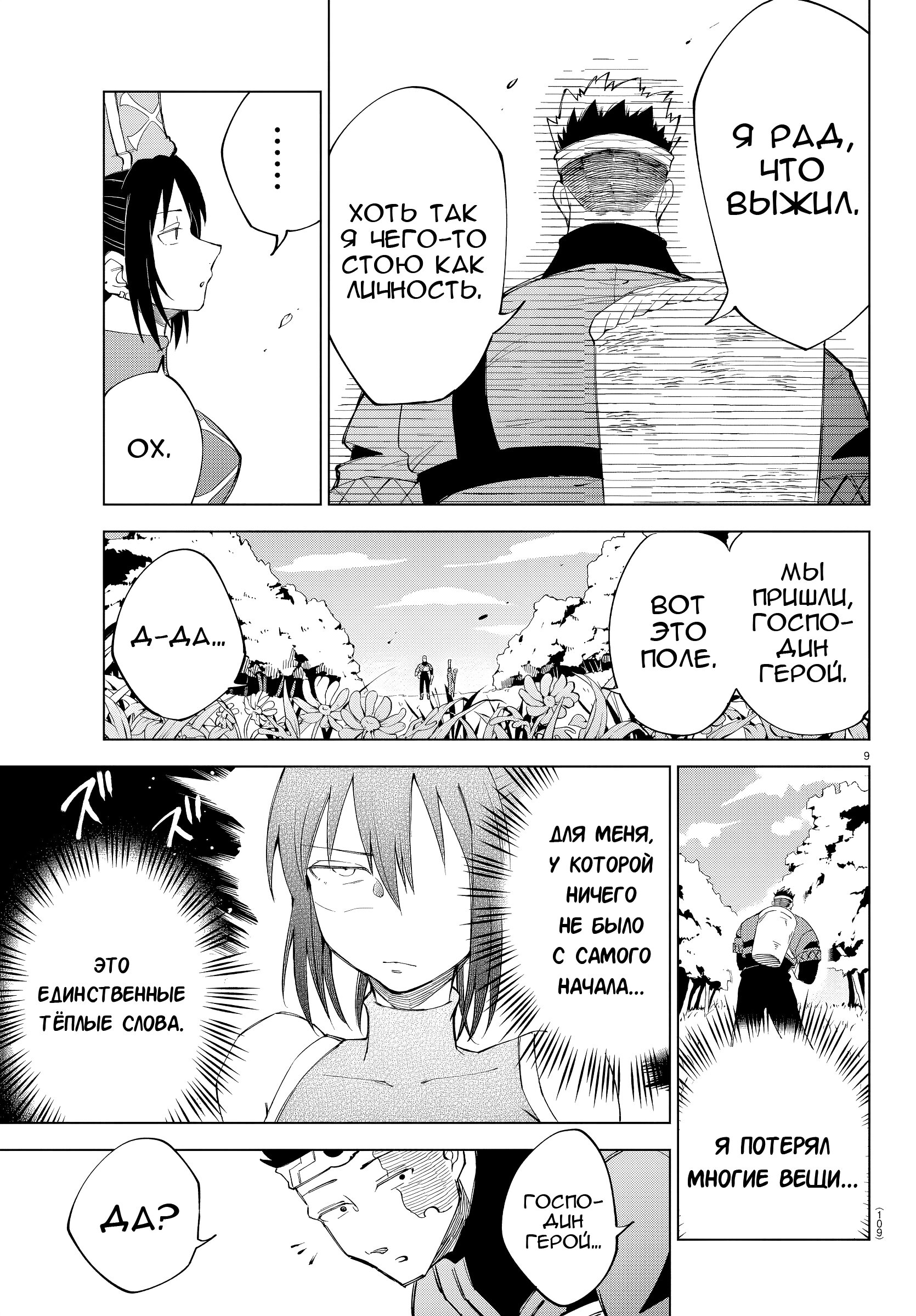 Манга Герой, упавший в обморок, и принцессы-убийцы - Глава 7 Страница 10