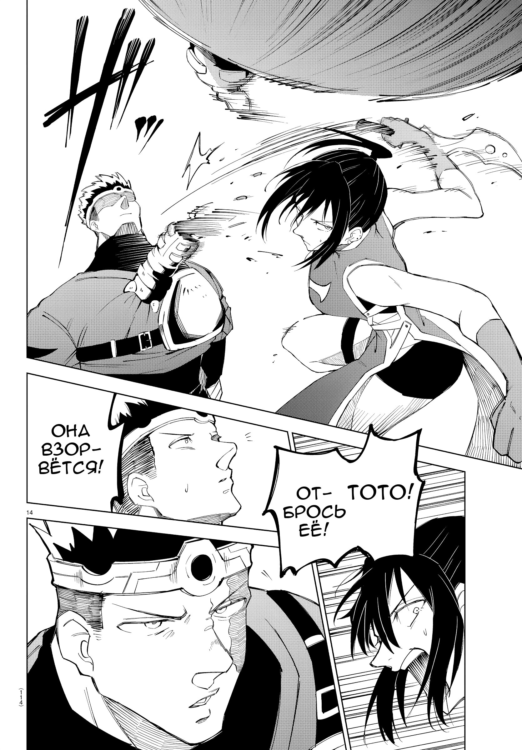 Манга Герой, упавший в обморок, и принцессы-убийцы - Глава 7 Страница 14