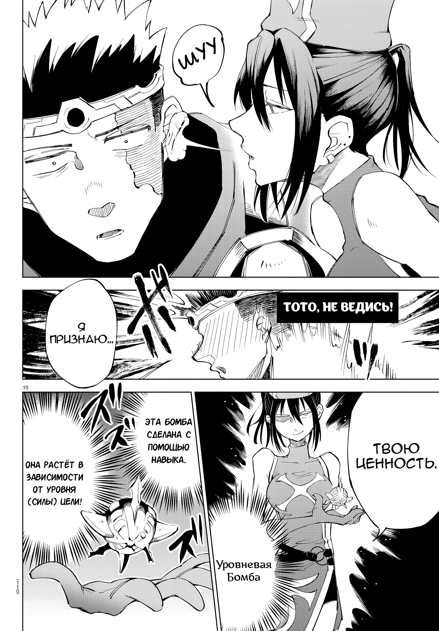 Манга Герой, упавший в обморок, и принцессы-убийцы - Глава 7 Страница 11