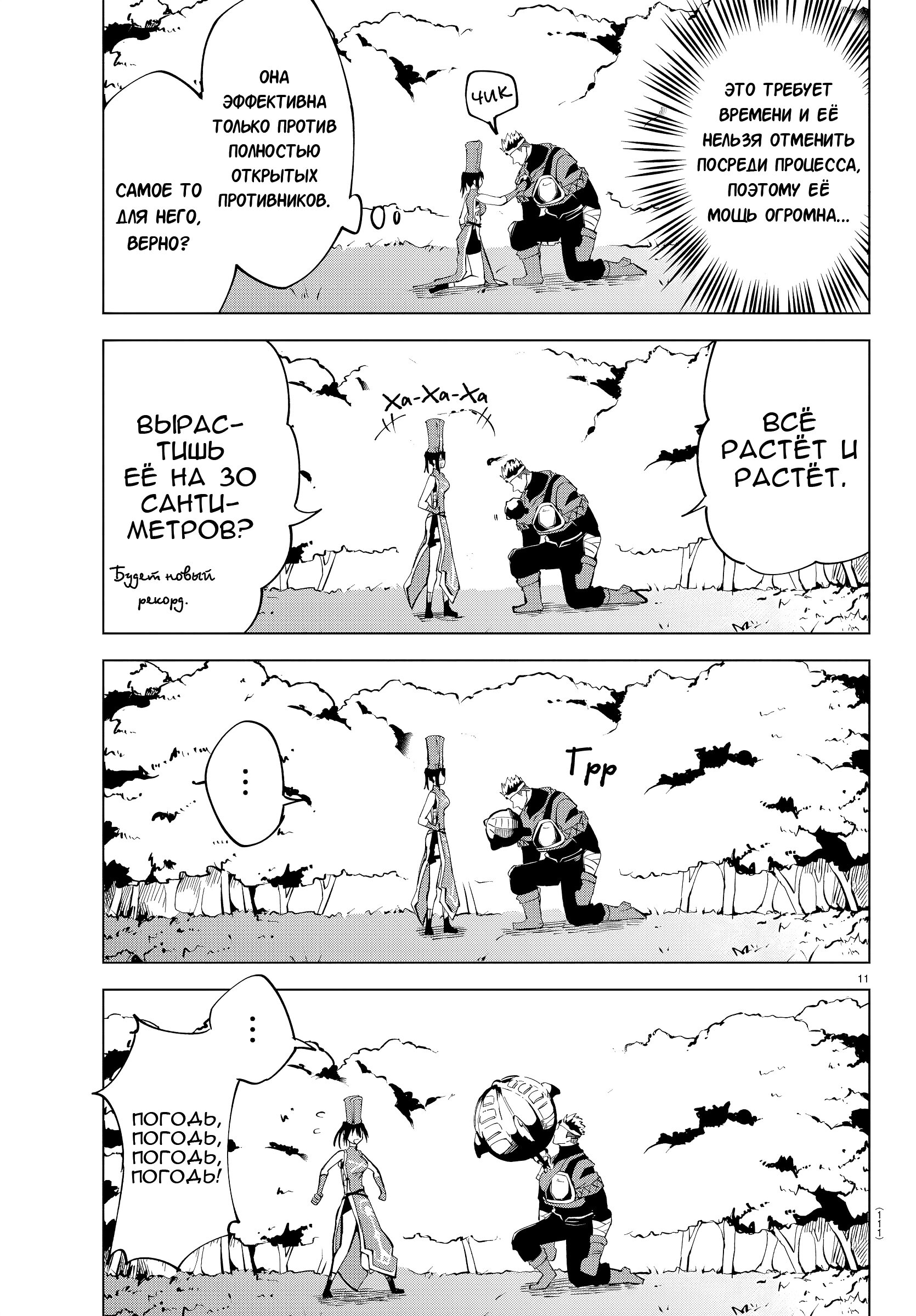 Манга Герой, упавший в обморок, и принцессы-убийцы - Глава 7 Страница 12