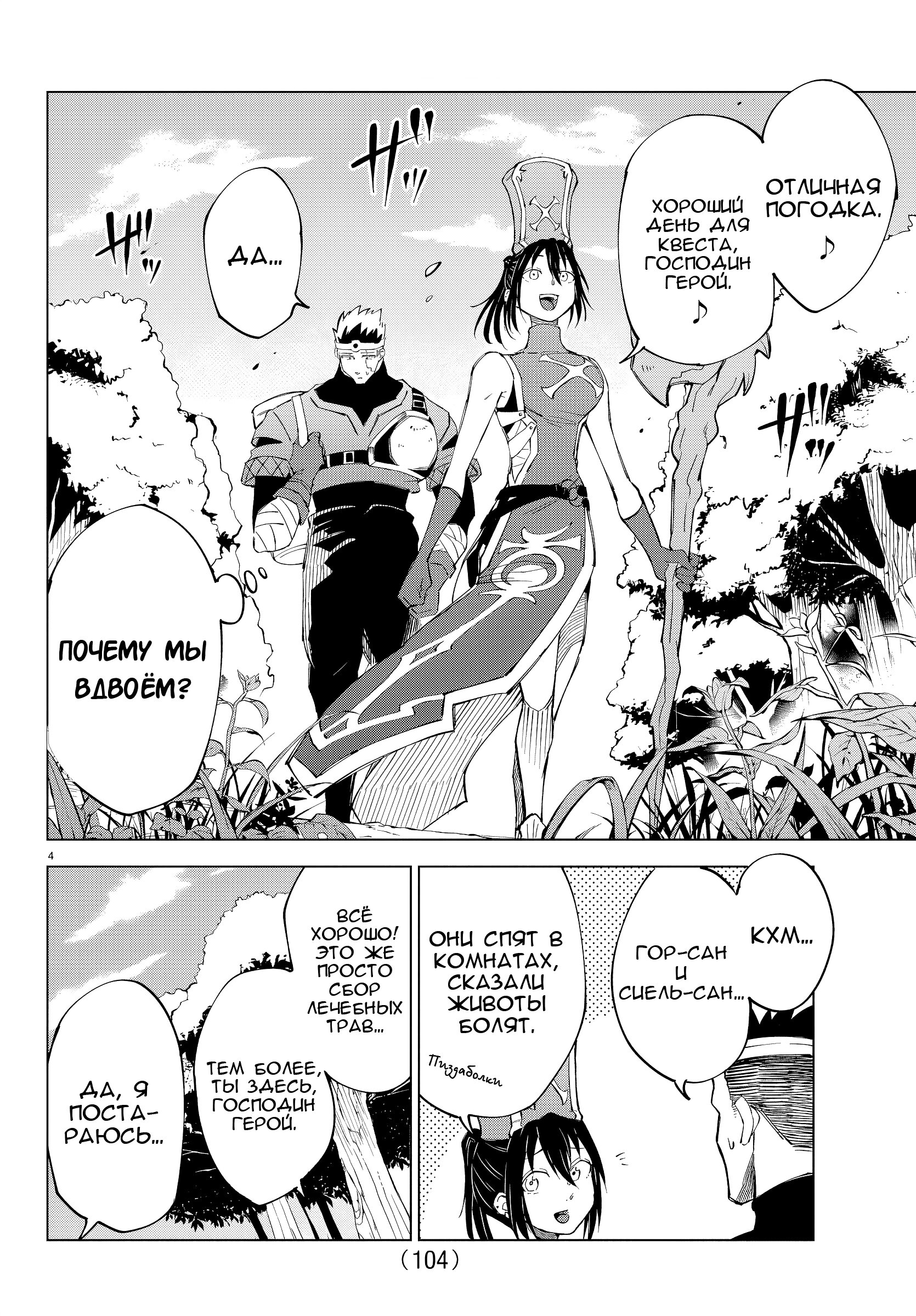 Манга Герой, упавший в обморок, и принцессы-убийцы - Глава 7 Страница 5