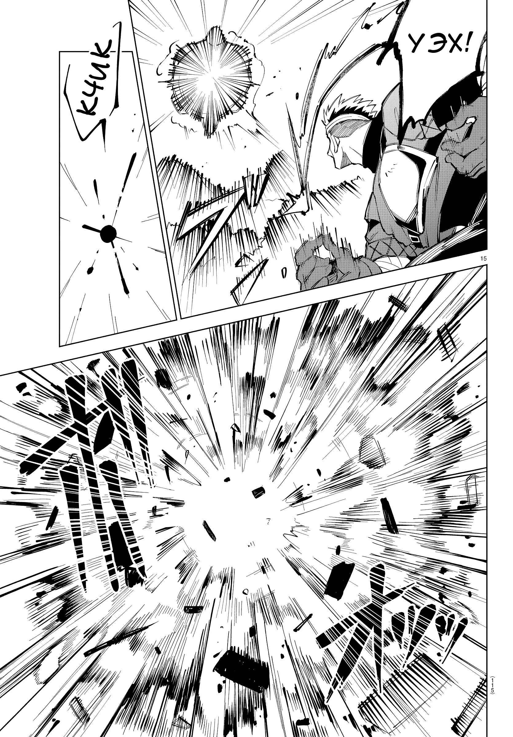 Манга Герой, упавший в обморок, и принцессы-убийцы - Глава 7 Страница 15