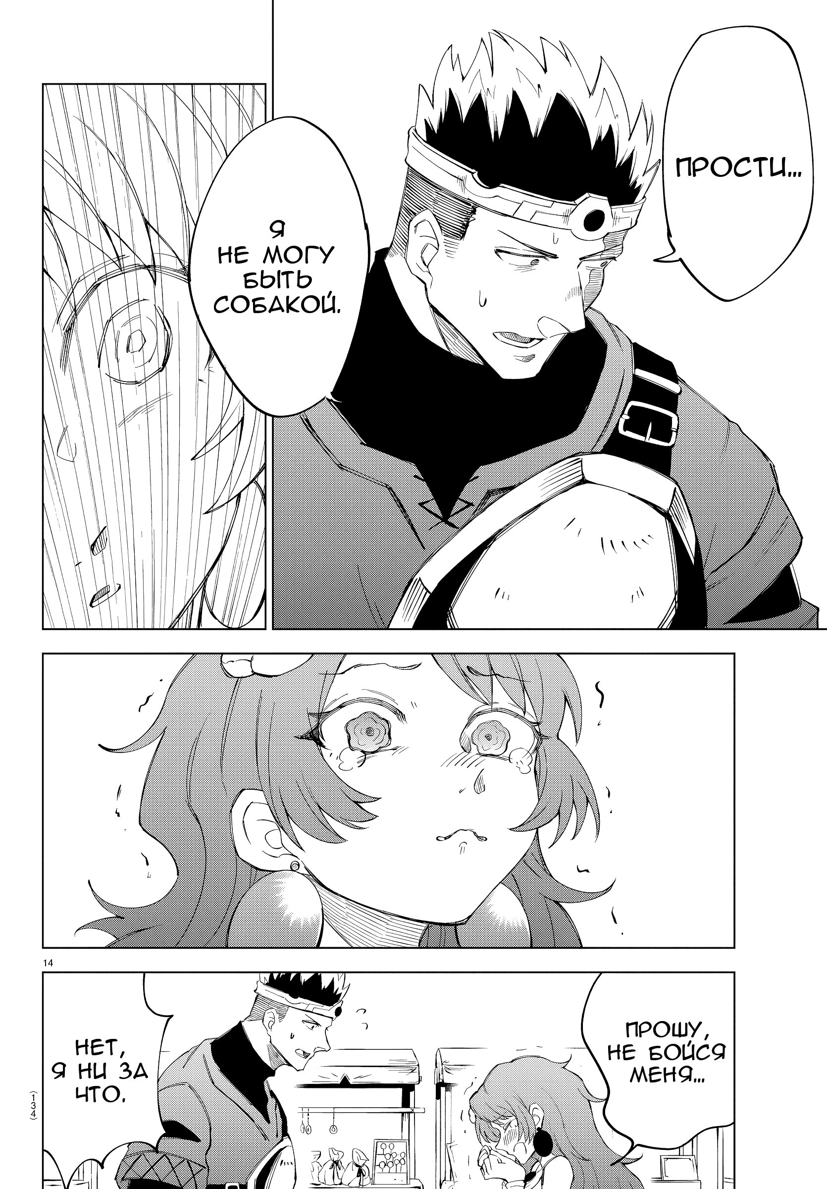 Манга Герой, упавший в обморок, и принцессы-убийцы - Глава 6 Страница 15