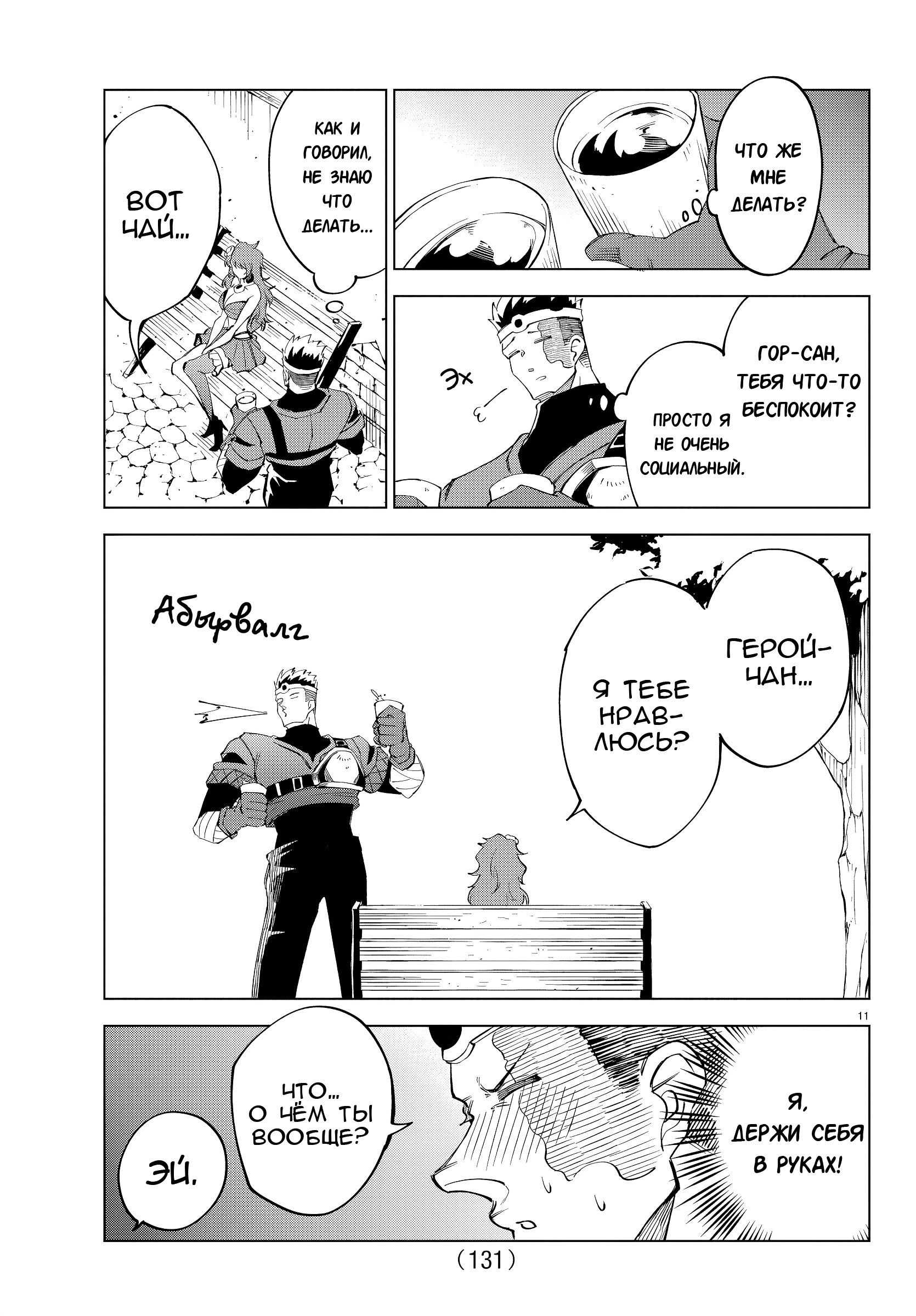 Манга Герой, упавший в обморок, и принцессы-убийцы - Глава 6 Страница 12