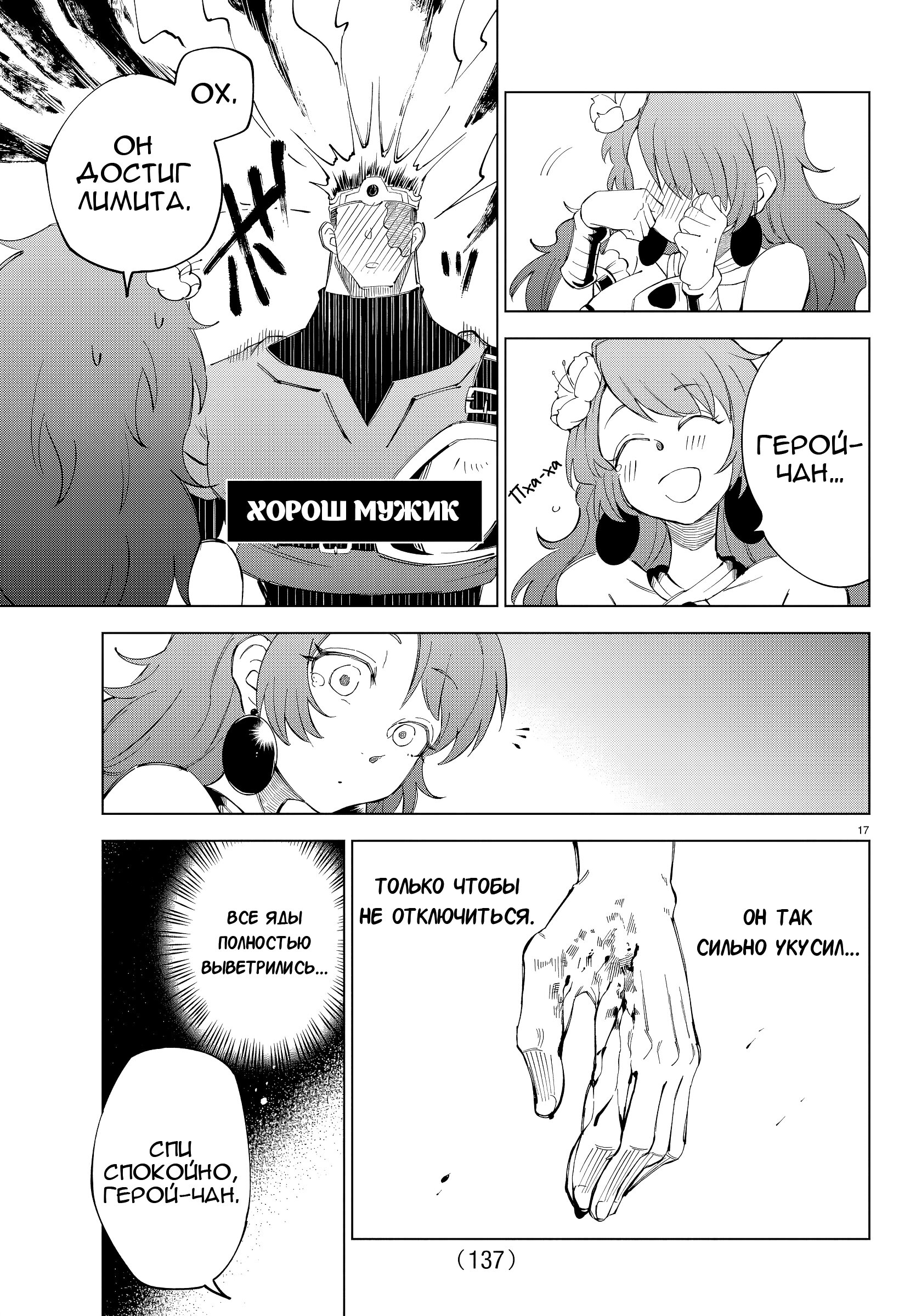 Манга Герой, упавший в обморок, и принцессы-убийцы - Глава 6 Страница 18