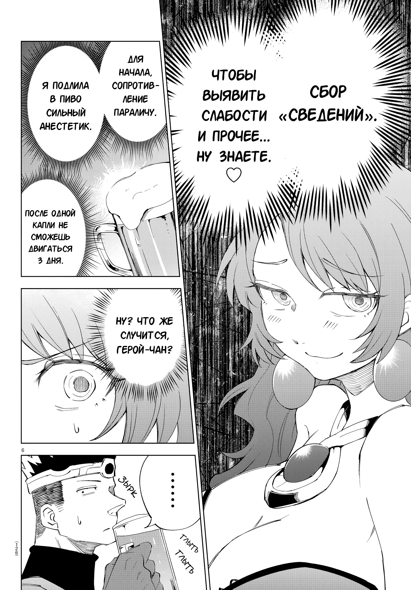 Манга Герой, упавший в обморок, и принцессы-убийцы - Глава 6 Страница 7