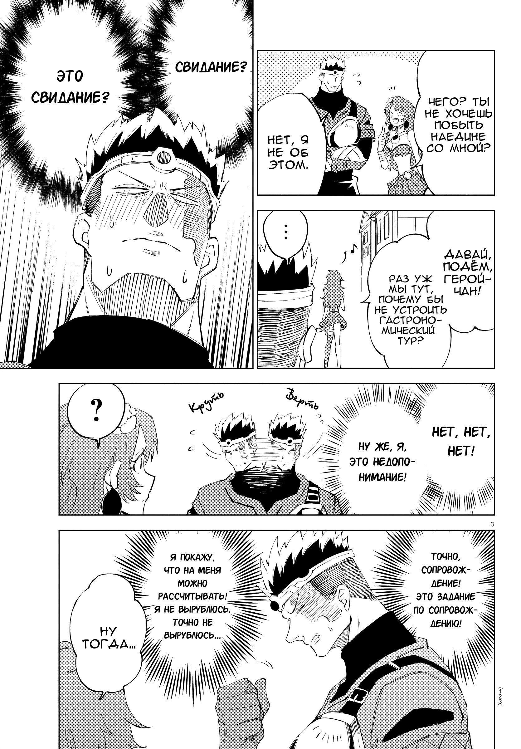 Манга Герой, упавший в обморок, и принцессы-убийцы - Глава 6 Страница 4