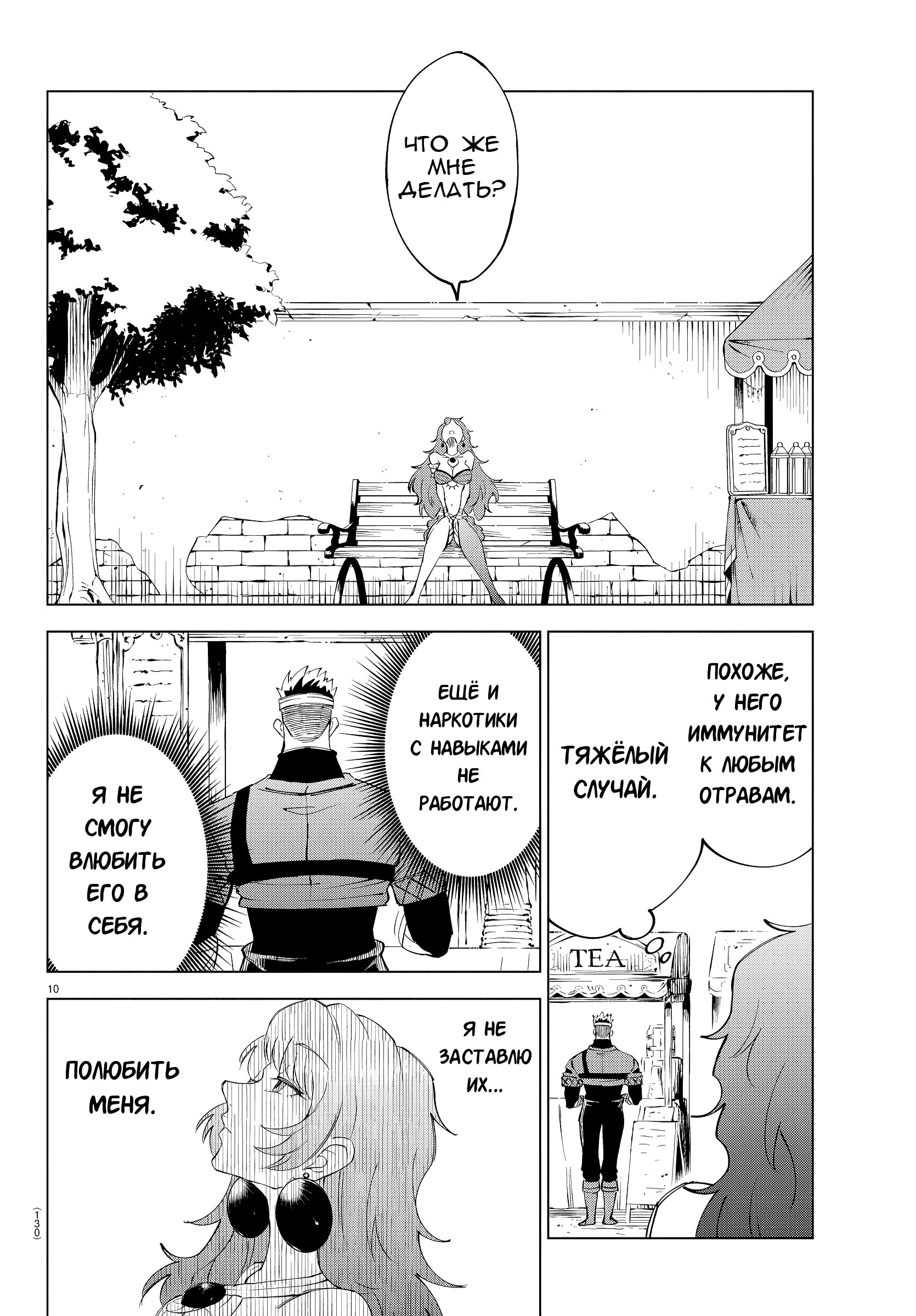 Манга Герой, упавший в обморок, и принцессы-убийцы - Глава 6 Страница 11