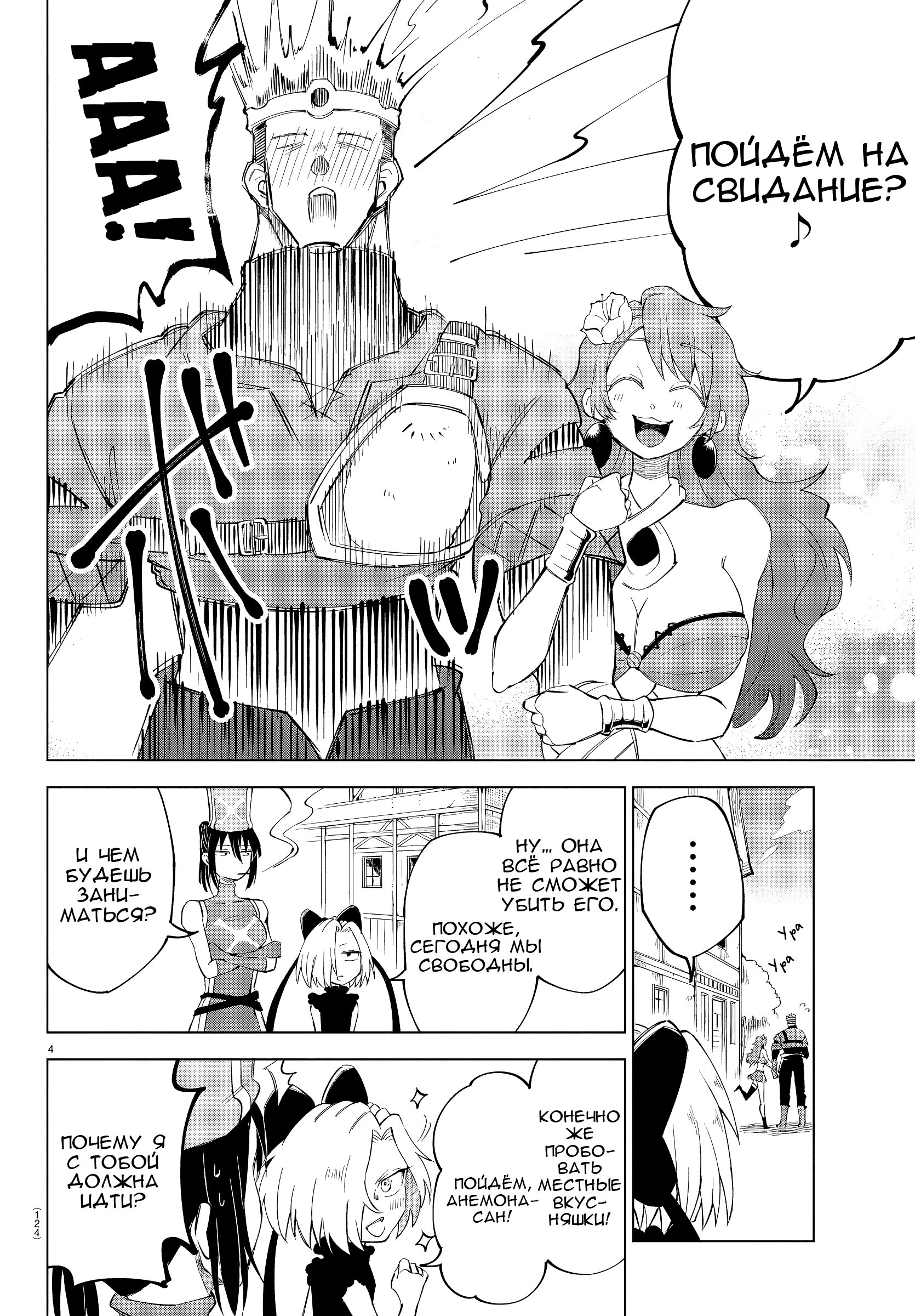 Манга Герой, упавший в обморок, и принцессы-убийцы - Глава 6 Страница 5