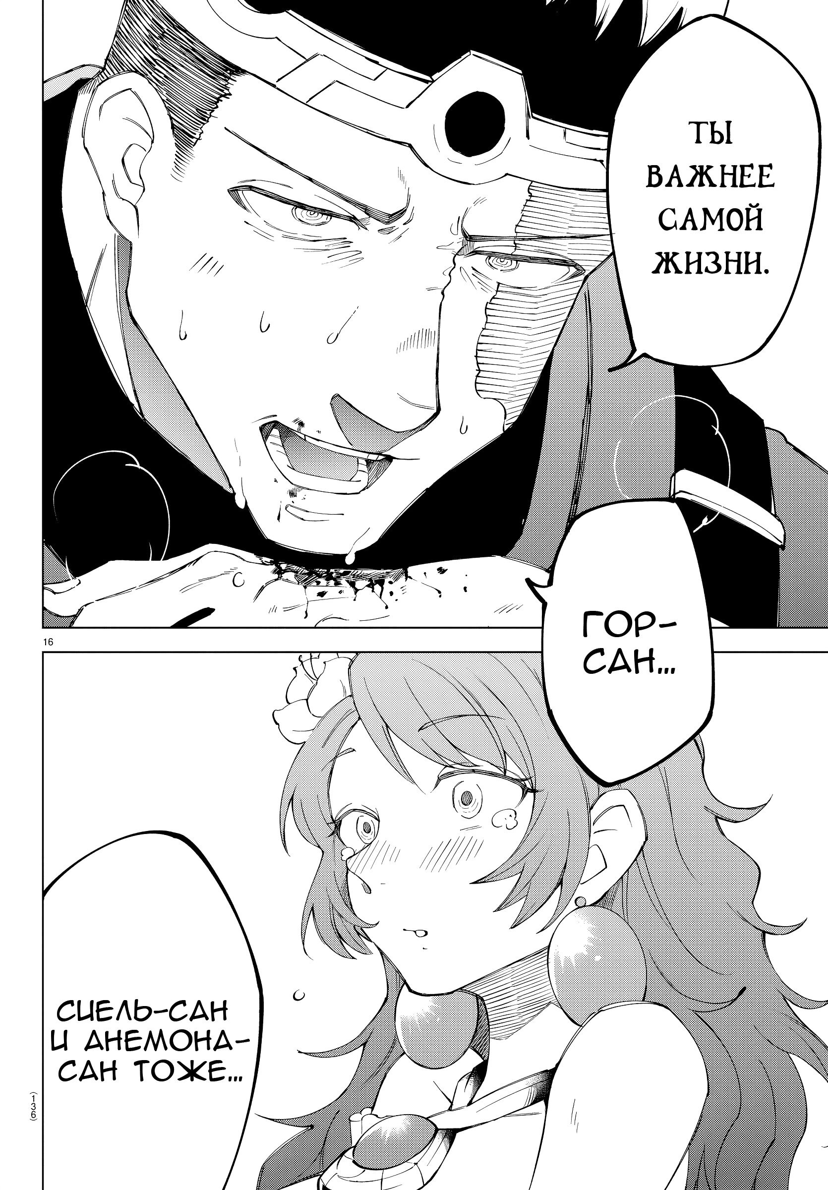 Манга Герой, упавший в обморок, и принцессы-убийцы - Глава 6 Страница 17