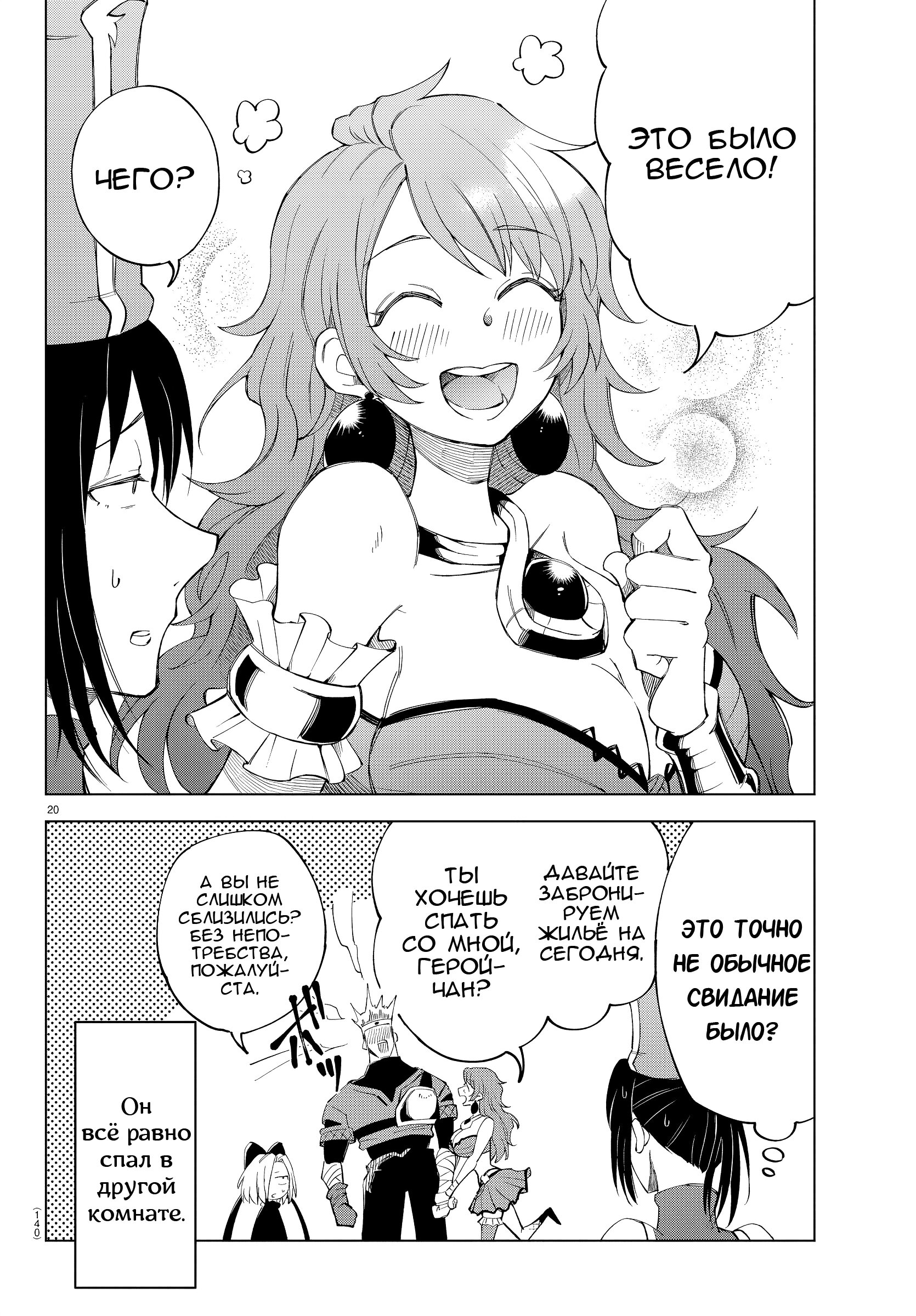 Манга Герой, упавший в обморок, и принцессы-убийцы - Глава 6 Страница 21