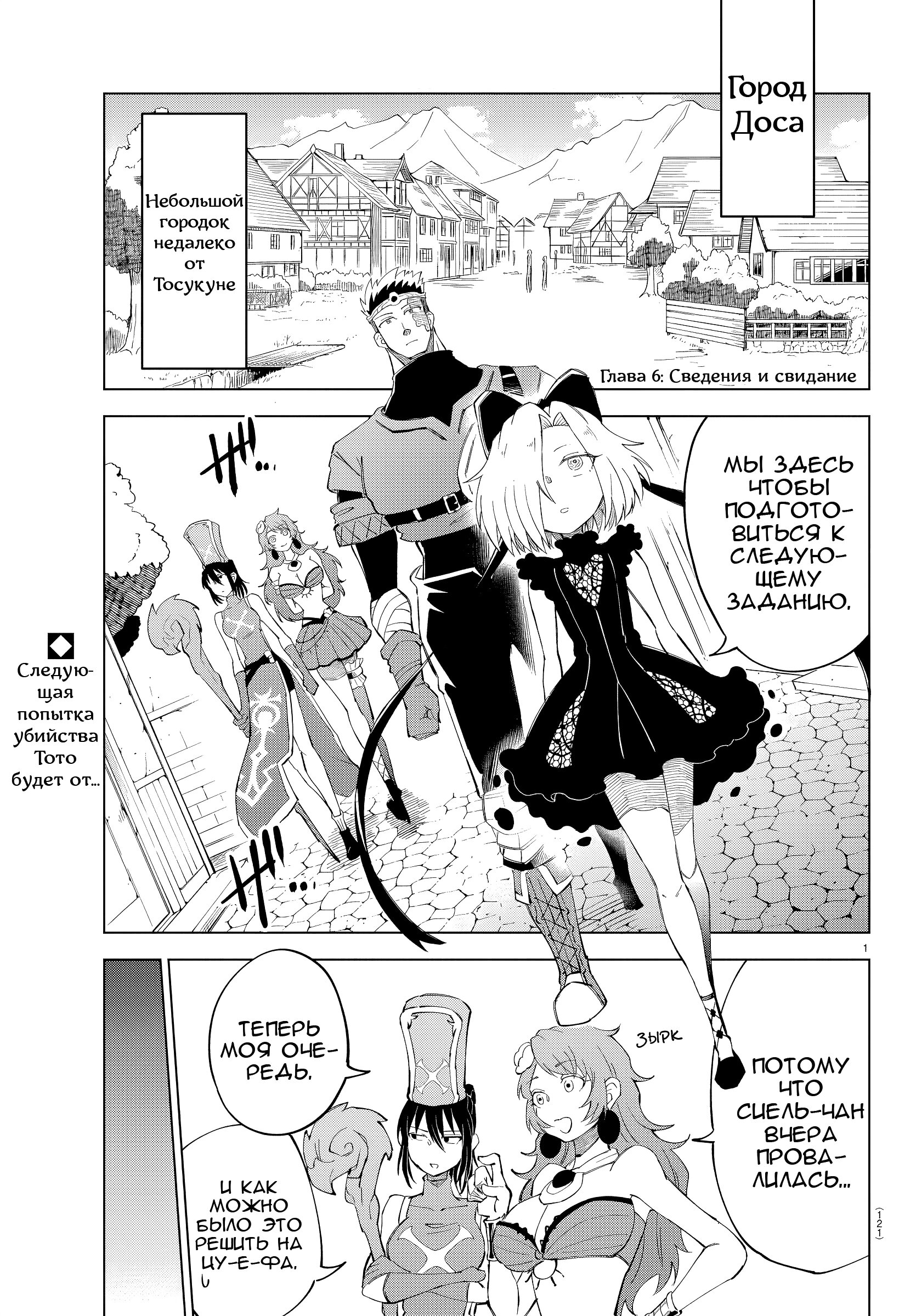 Манга Герой, упавший в обморок, и принцессы-убийцы - Глава 6 Страница 2