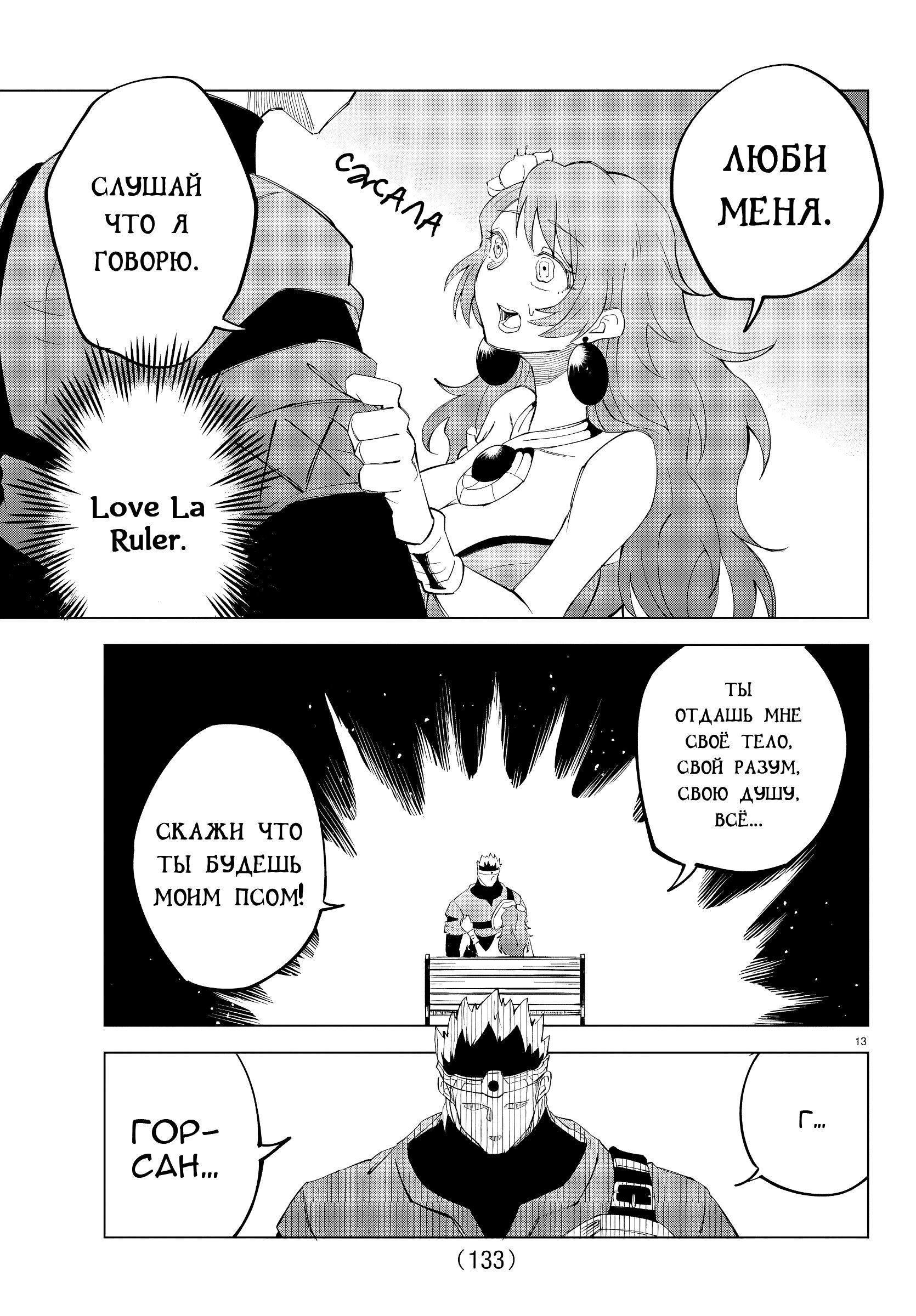 Манга Герой, упавший в обморок, и принцессы-убийцы - Глава 6 Страница 14