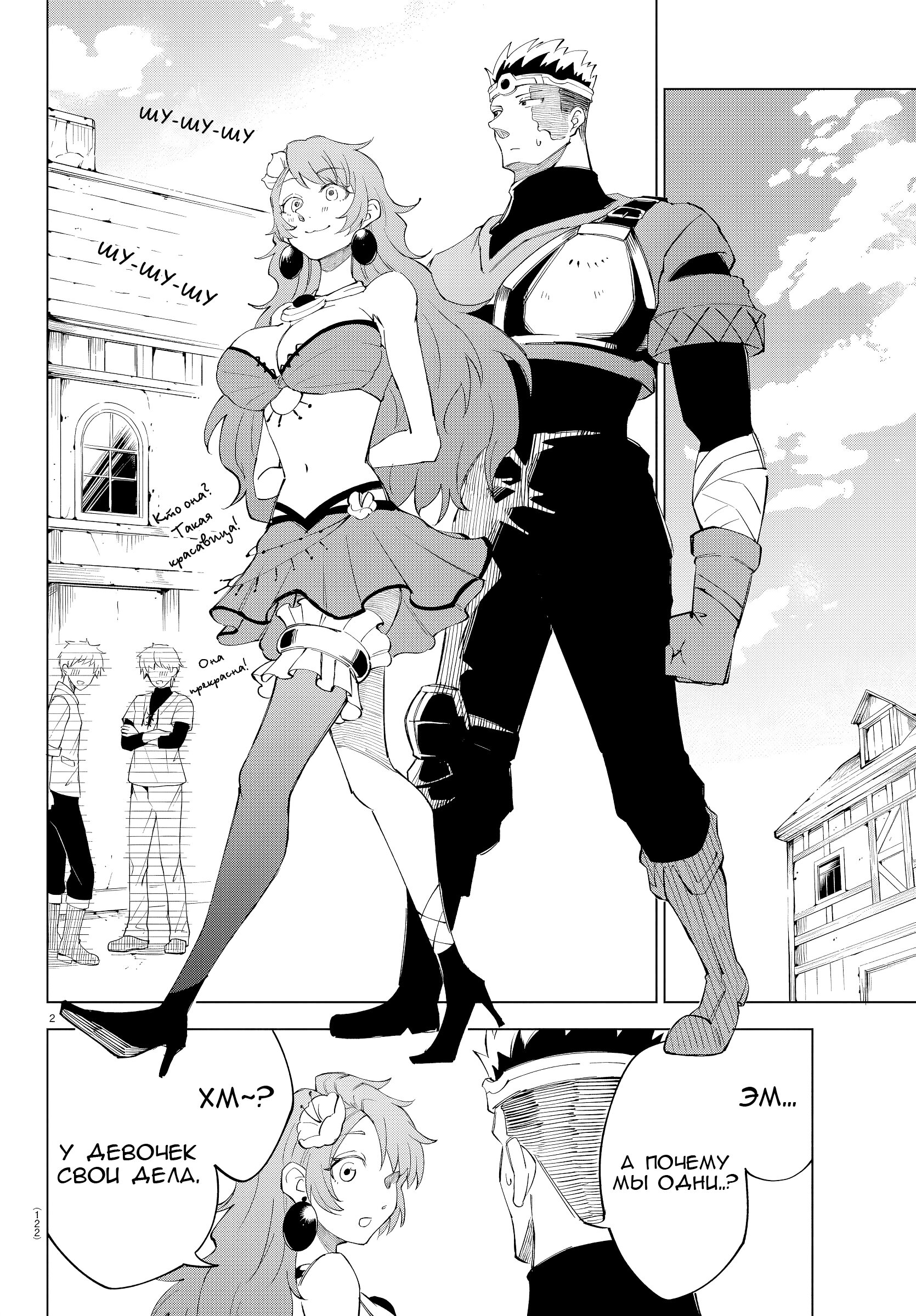 Манга Герой, упавший в обморок, и принцессы-убийцы - Глава 6 Страница 3