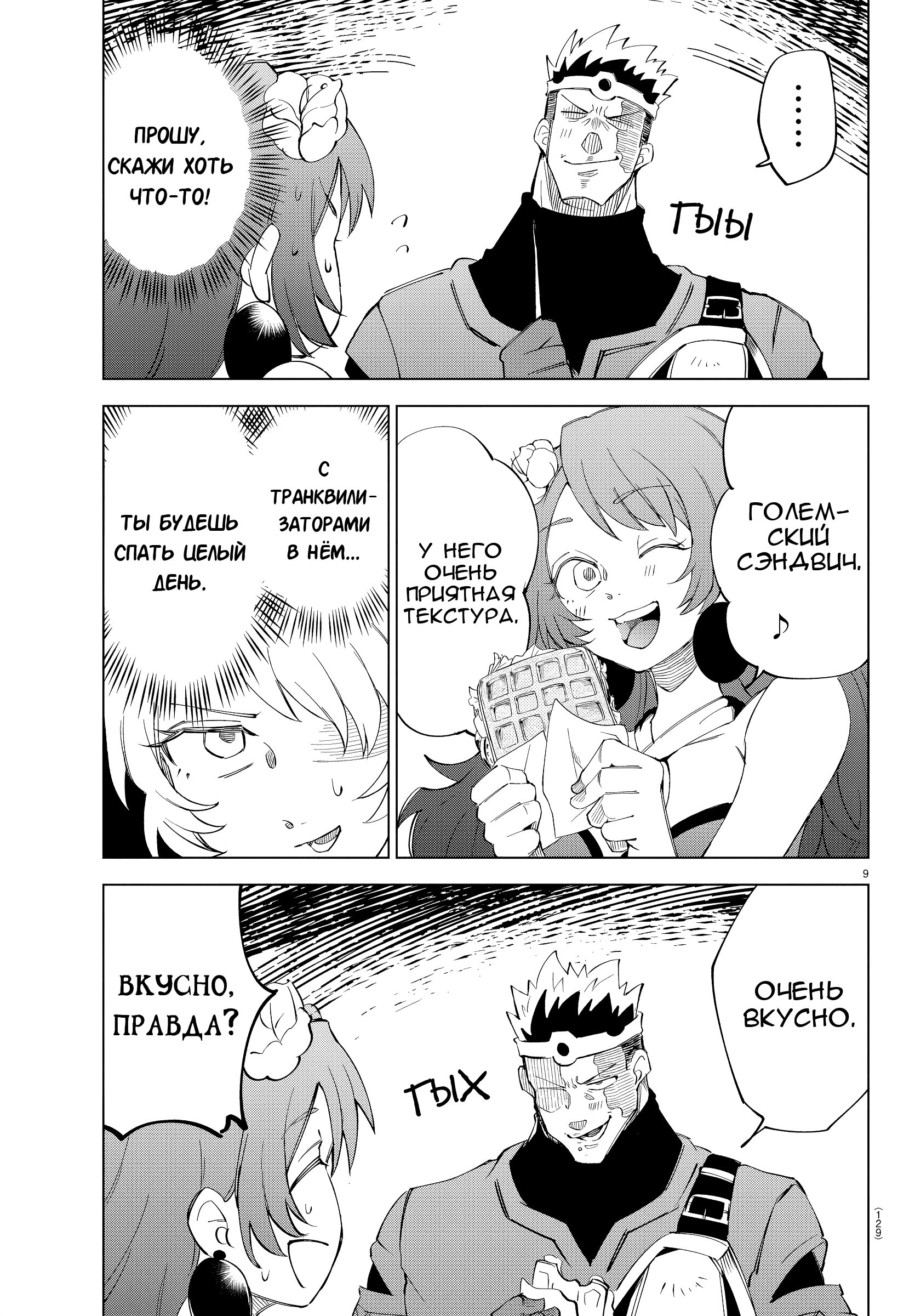 Манга Герой, упавший в обморок, и принцессы-убийцы - Глава 6 Страница 10