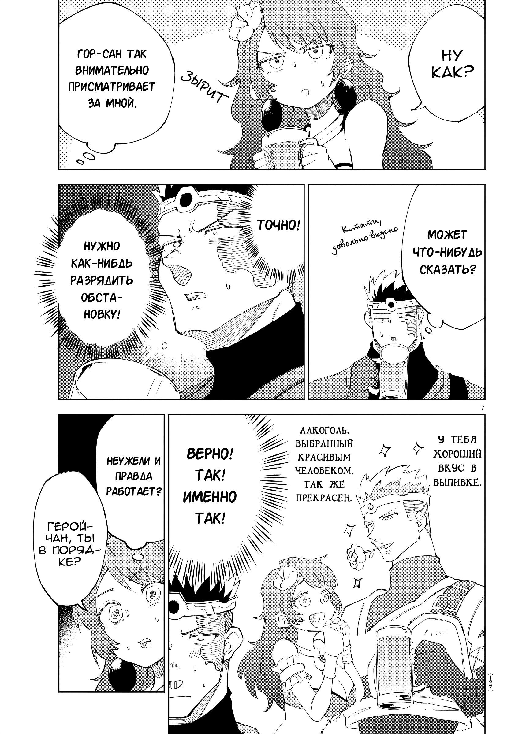 Манга Герой, упавший в обморок, и принцессы-убийцы - Глава 6 Страница 8