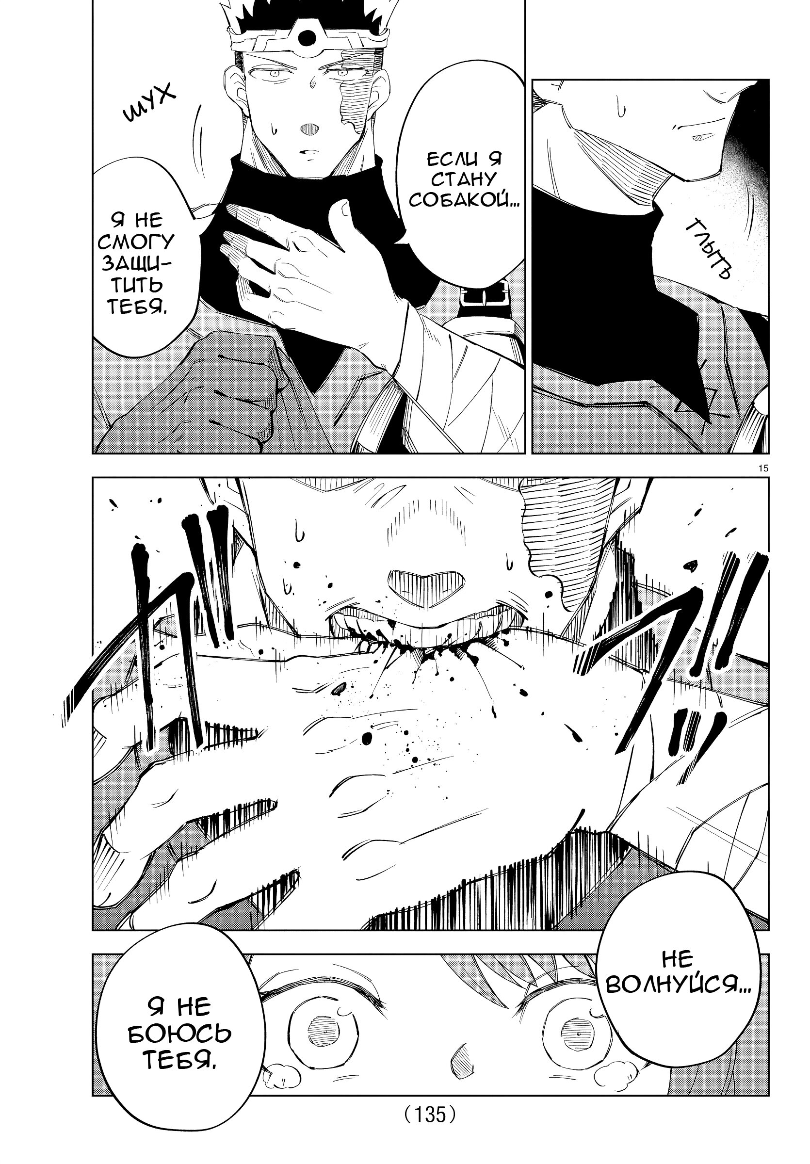 Манга Герой, упавший в обморок, и принцессы-убийцы - Глава 6 Страница 16