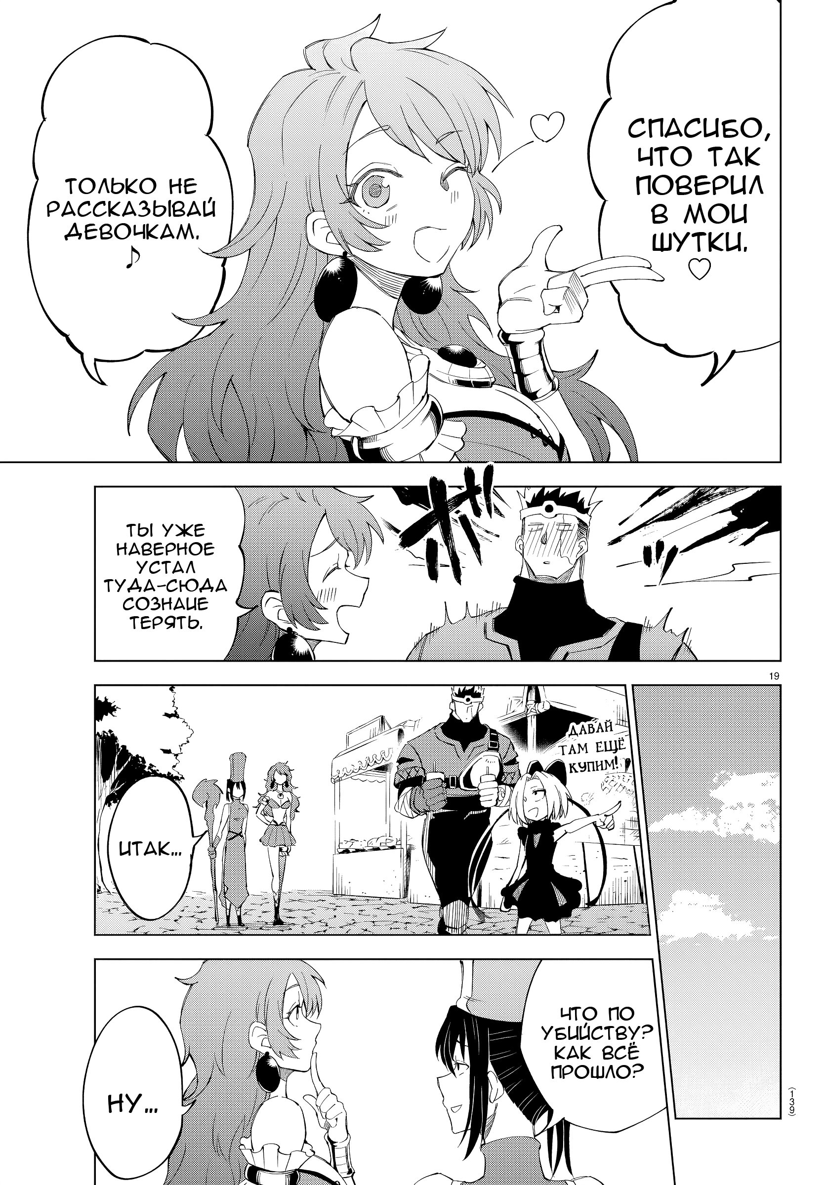 Манга Герой, упавший в обморок, и принцессы-убийцы - Глава 6 Страница 20