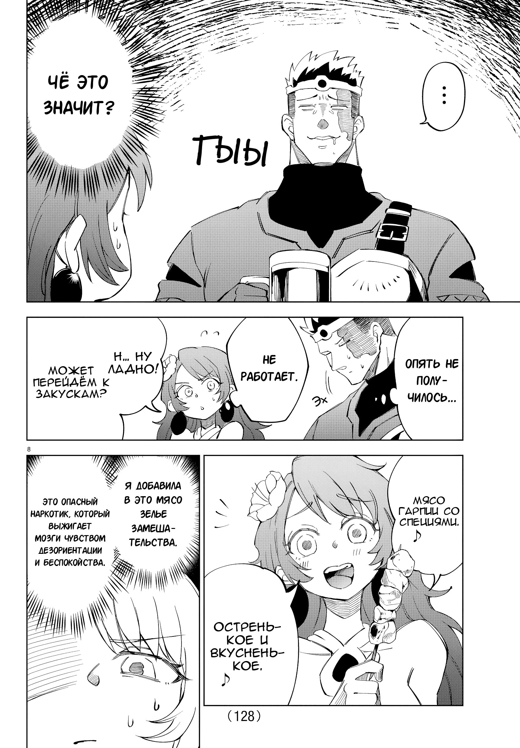 Манга Герой, упавший в обморок, и принцессы-убийцы - Глава 6 Страница 9