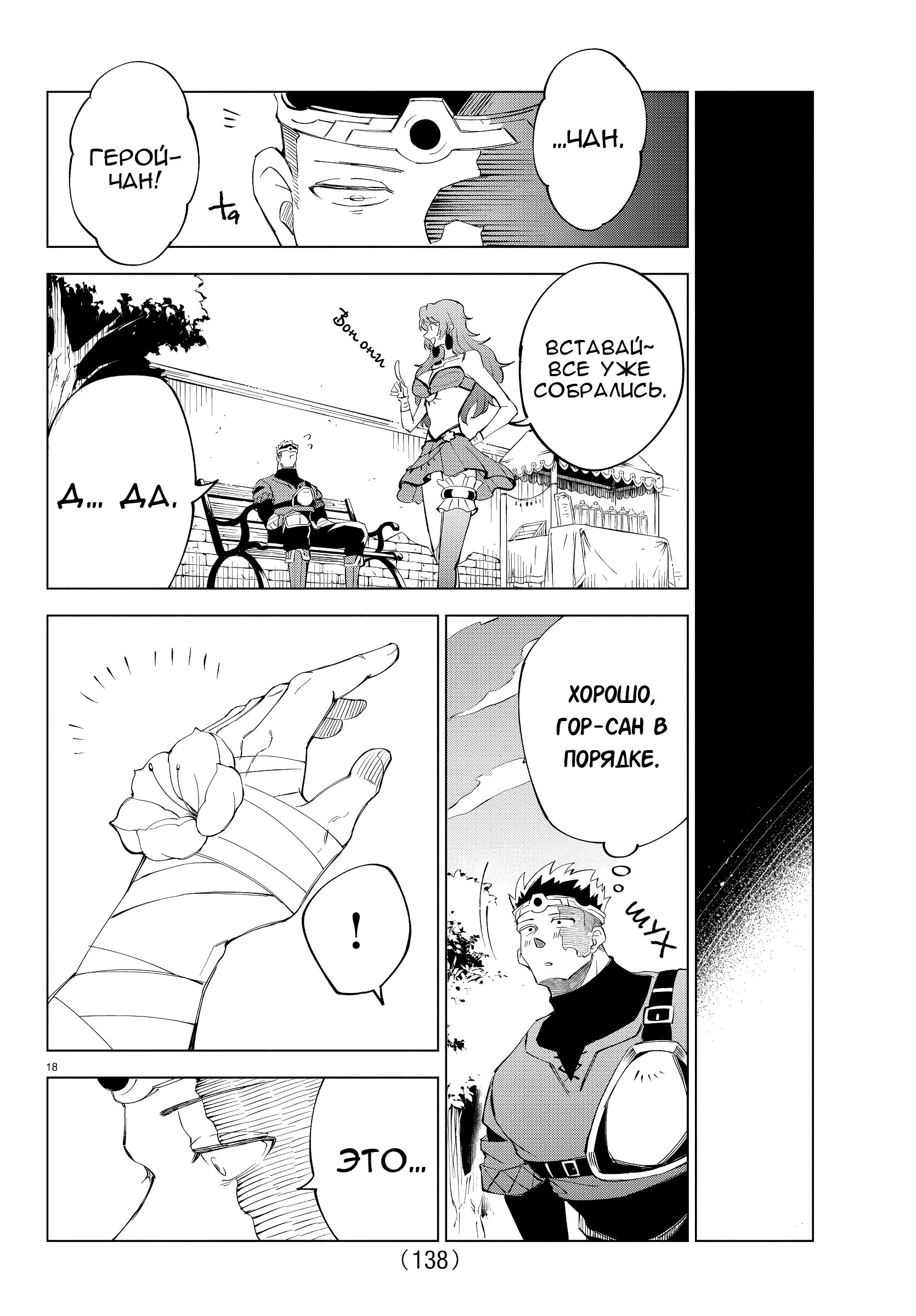 Манга Герой, упавший в обморок, и принцессы-убийцы - Глава 6 Страница 19