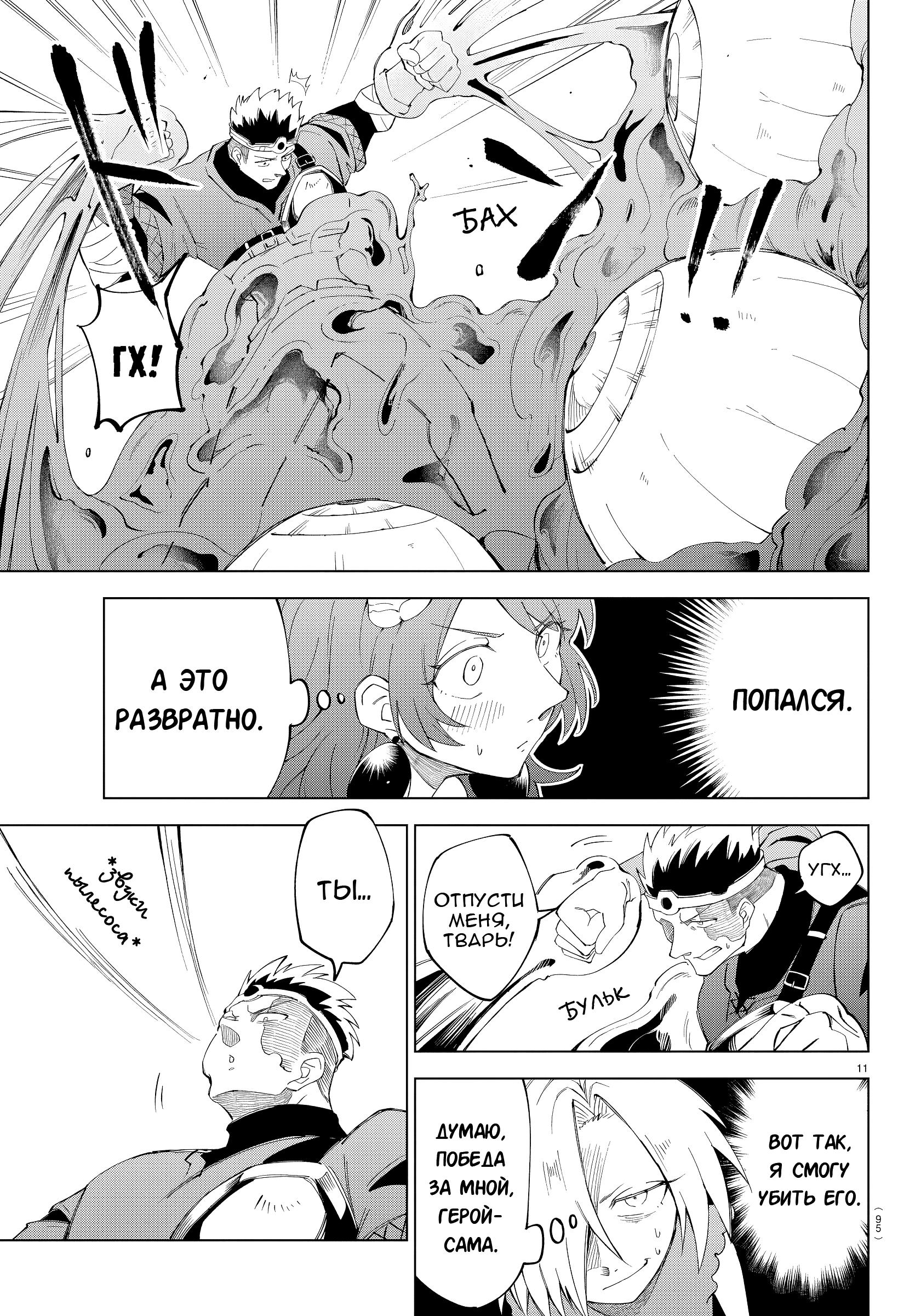 Манга Герой, упавший в обморок, и принцессы-убийцы - Глава 5 Страница 13