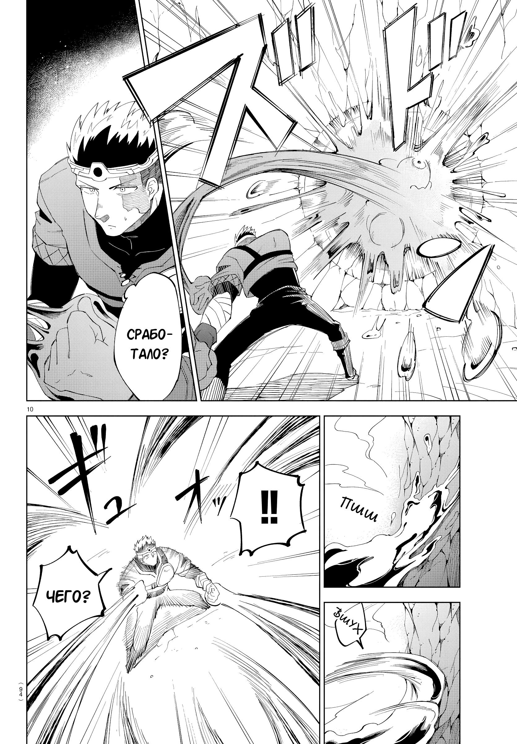 Манга Герой, упавший в обморок, и принцессы-убийцы - Глава 5 Страница 12