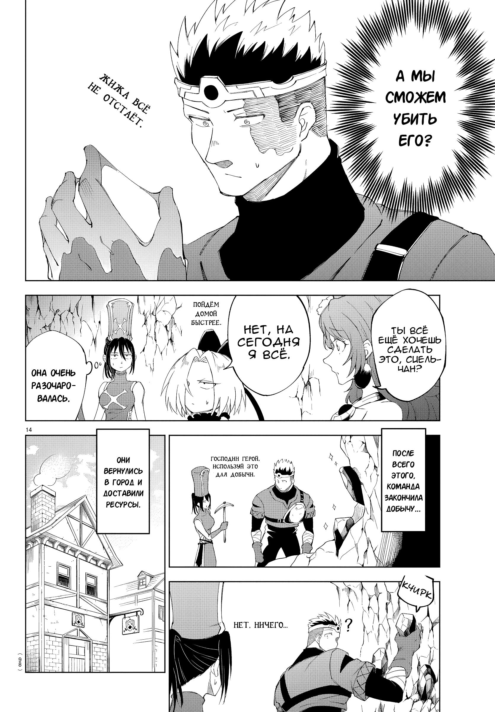 Манга Герой, упавший в обморок, и принцессы-убийцы - Глава 5 Страница 15