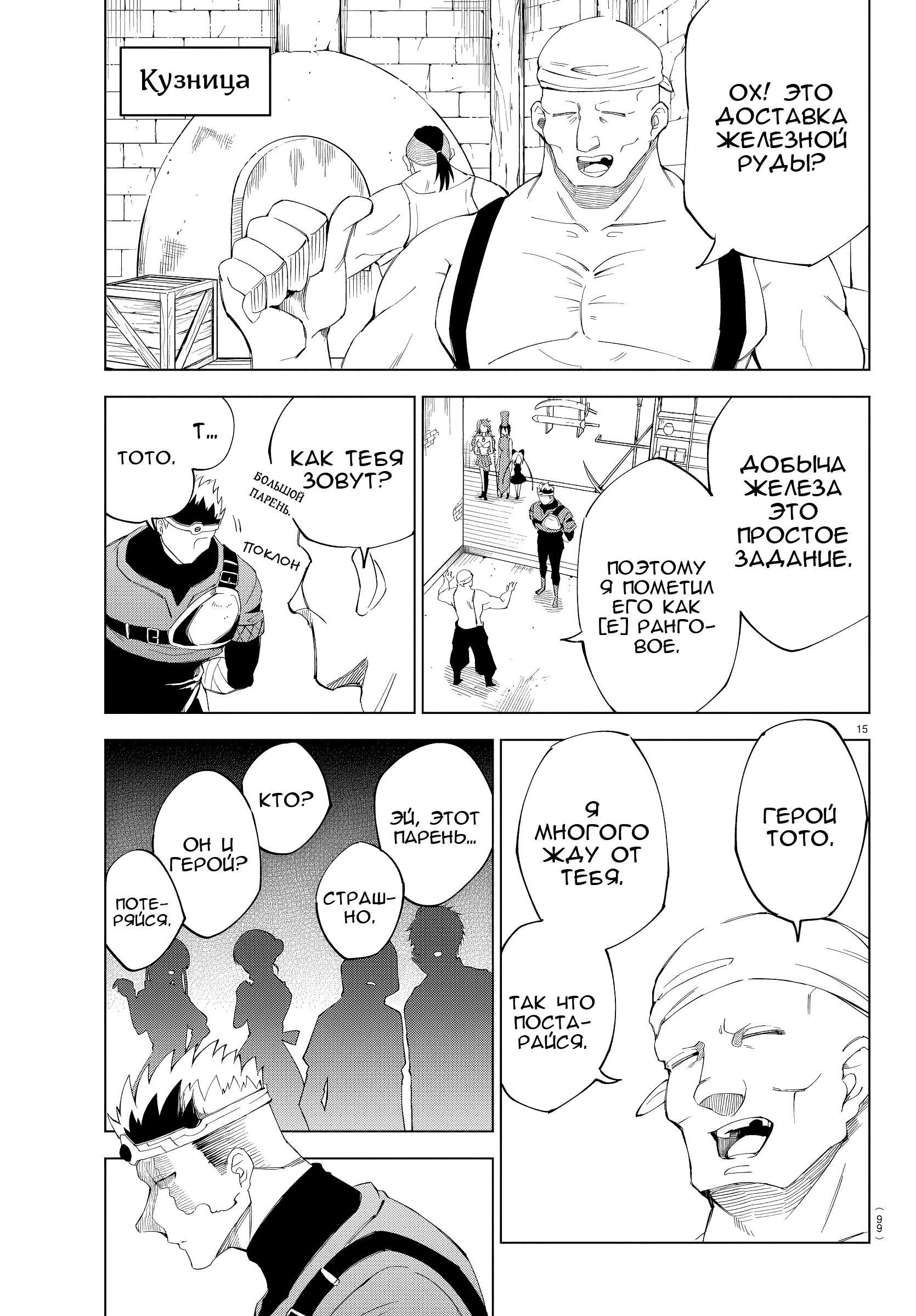 Манга Герой, упавший в обморок, и принцессы-убийцы - Глава 5 Страница 16