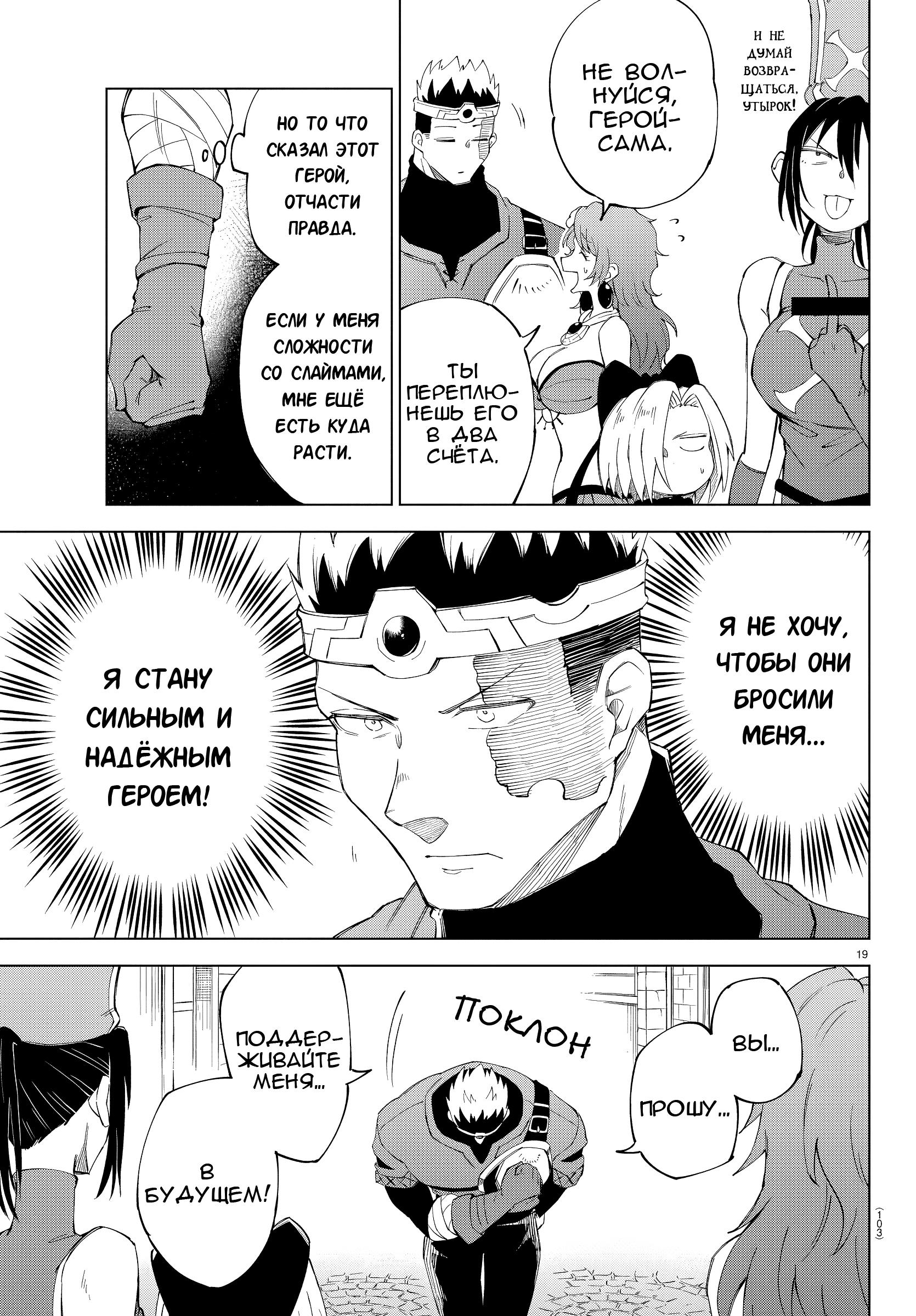 Манга Герой, упавший в обморок, и принцессы-убийцы - Глава 5 Страница 20