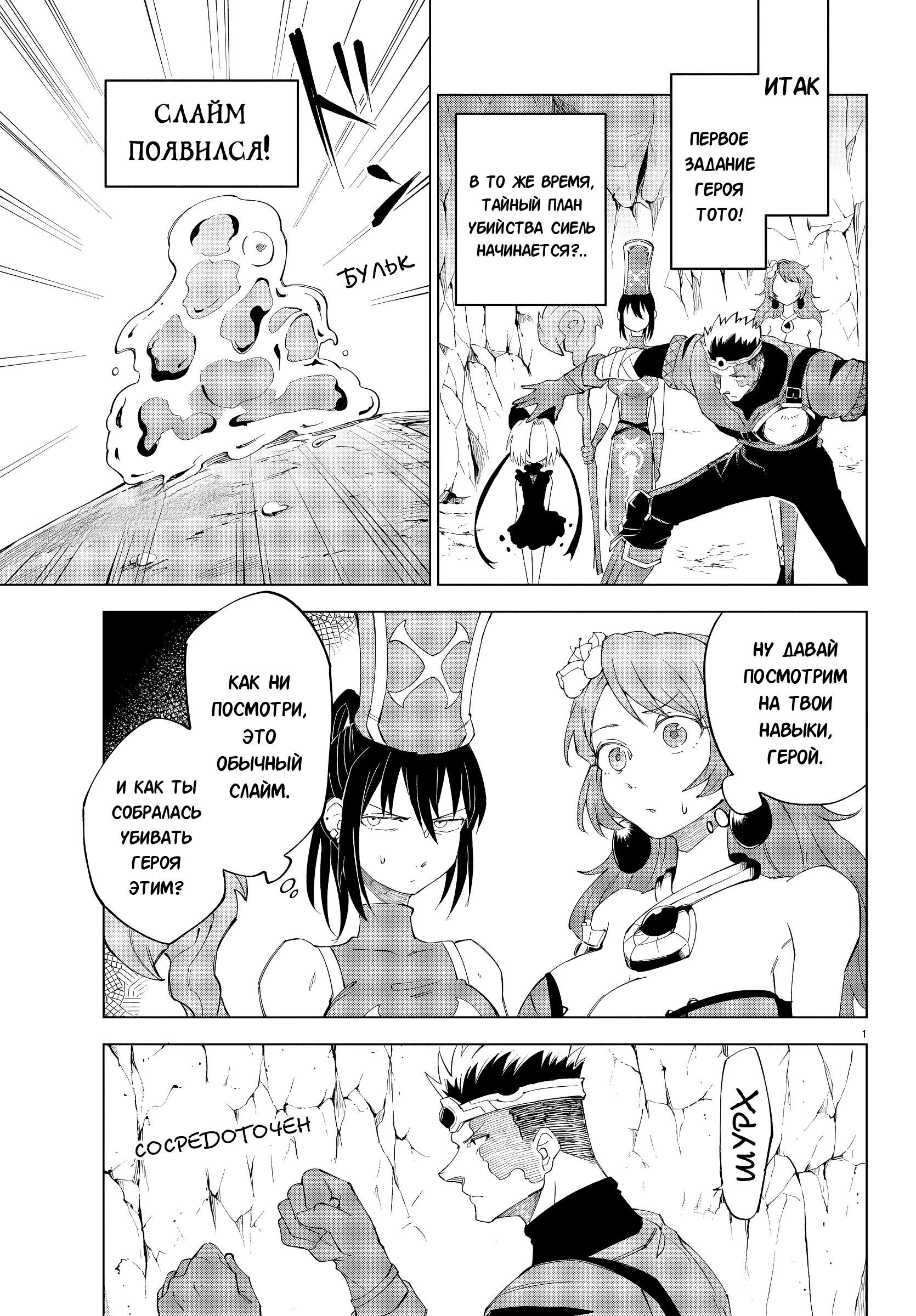 Манга Герой, упавший в обморок, и принцессы-убийцы - Глава 5 Страница 3