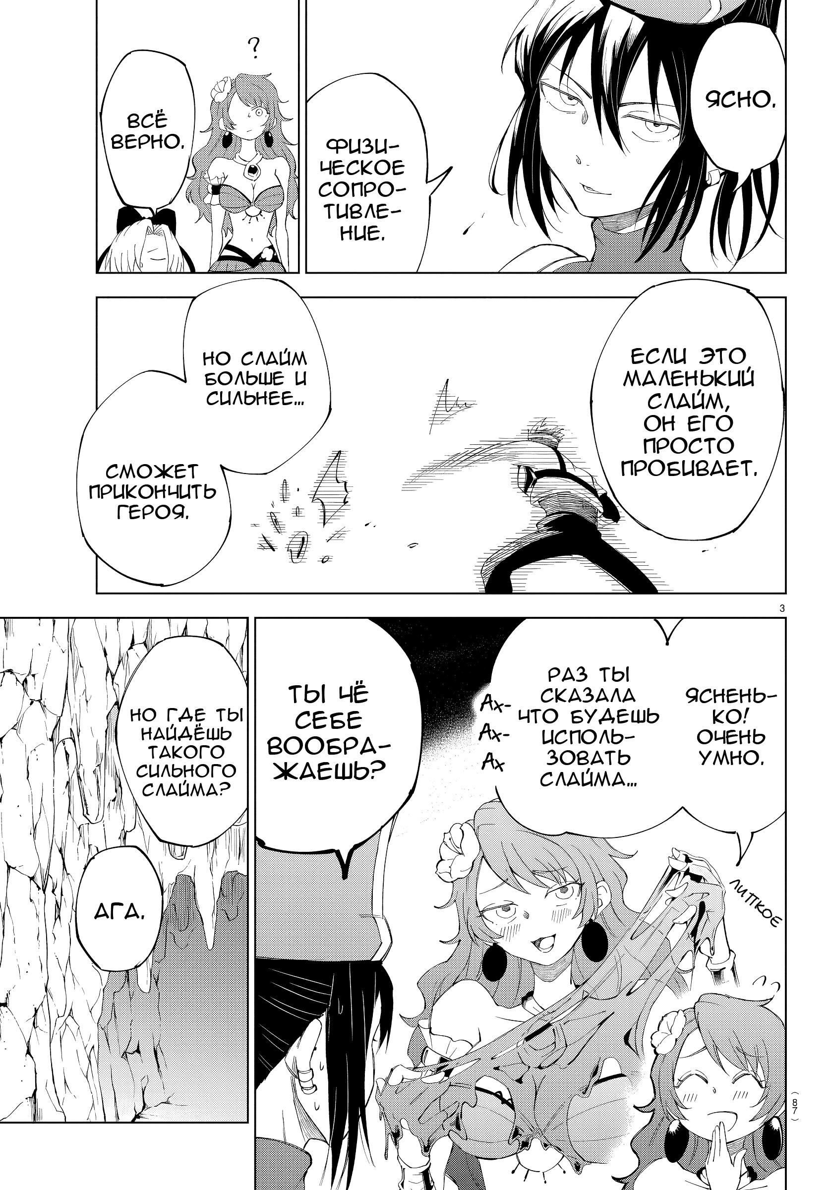 Манга Герой, упавший в обморок, и принцессы-убийцы - Глава 5 Страница 5