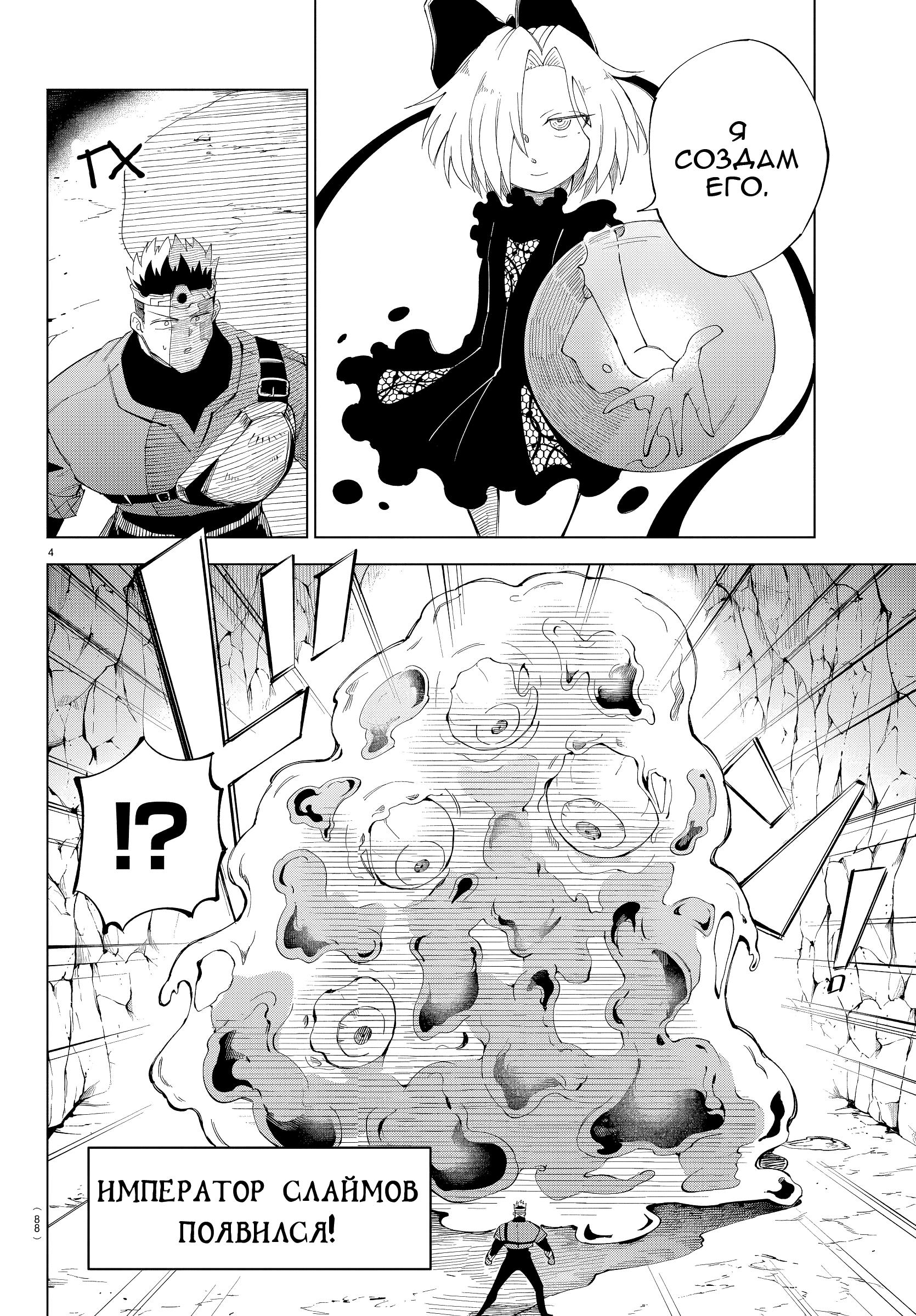 Манга Герой, упавший в обморок, и принцессы-убийцы - Глава 5 Страница 6