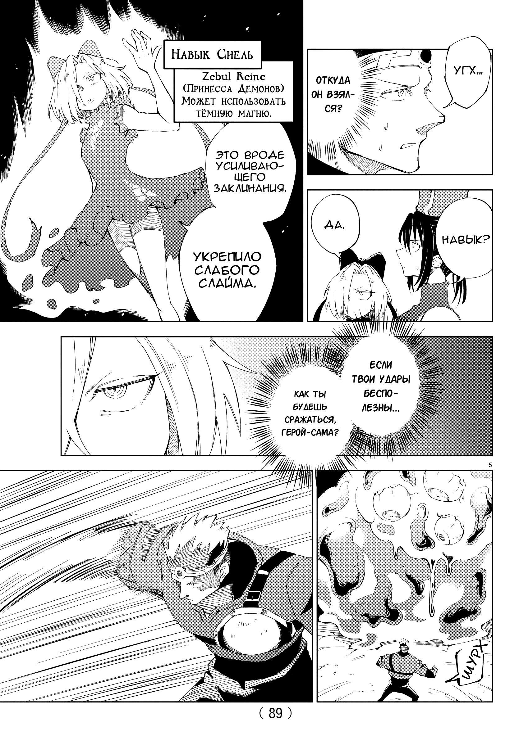 Манга Герой, упавший в обморок, и принцессы-убийцы - Глава 5 Страница 7