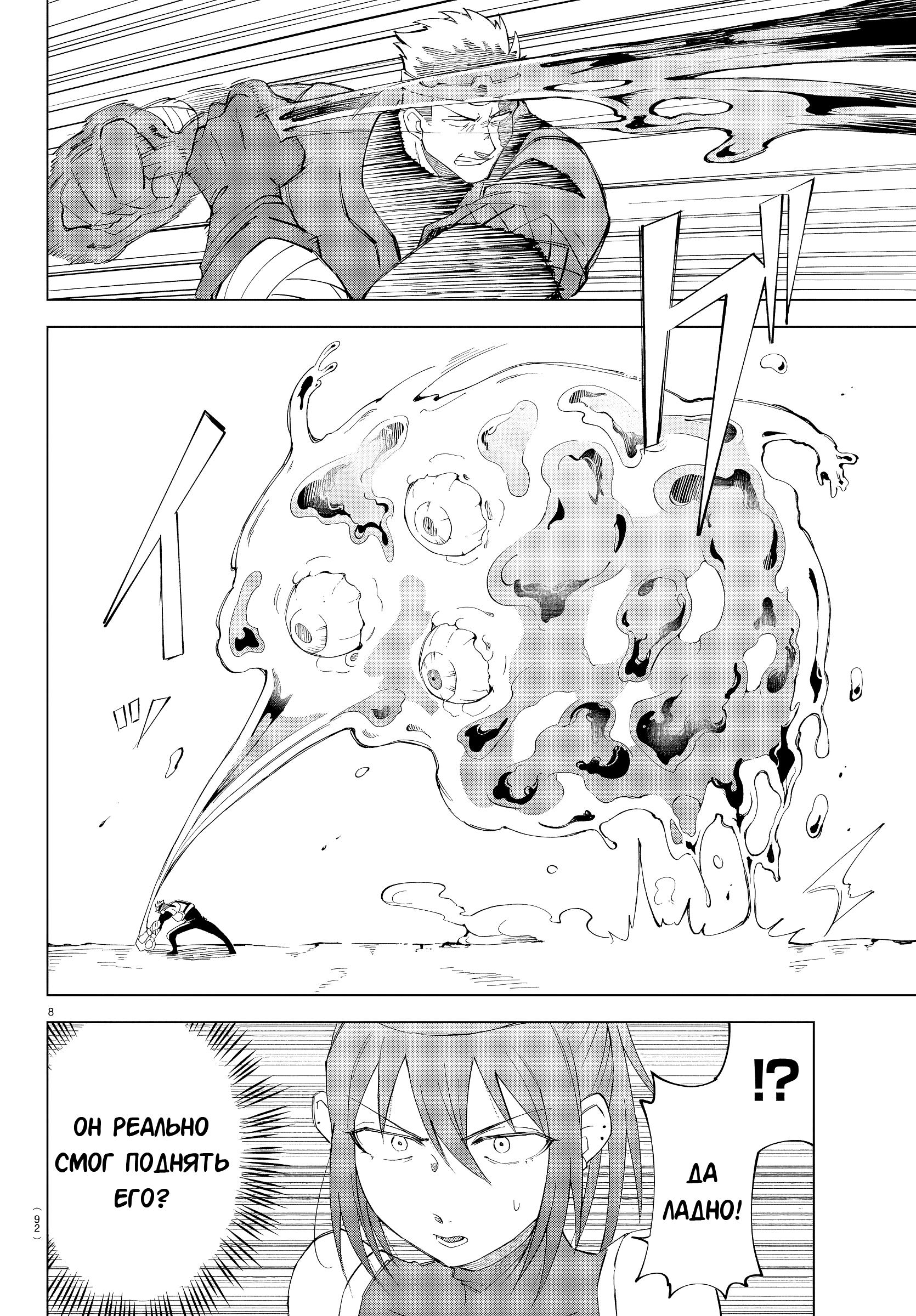 Манга Герой, упавший в обморок, и принцессы-убийцы - Глава 5 Страница 10