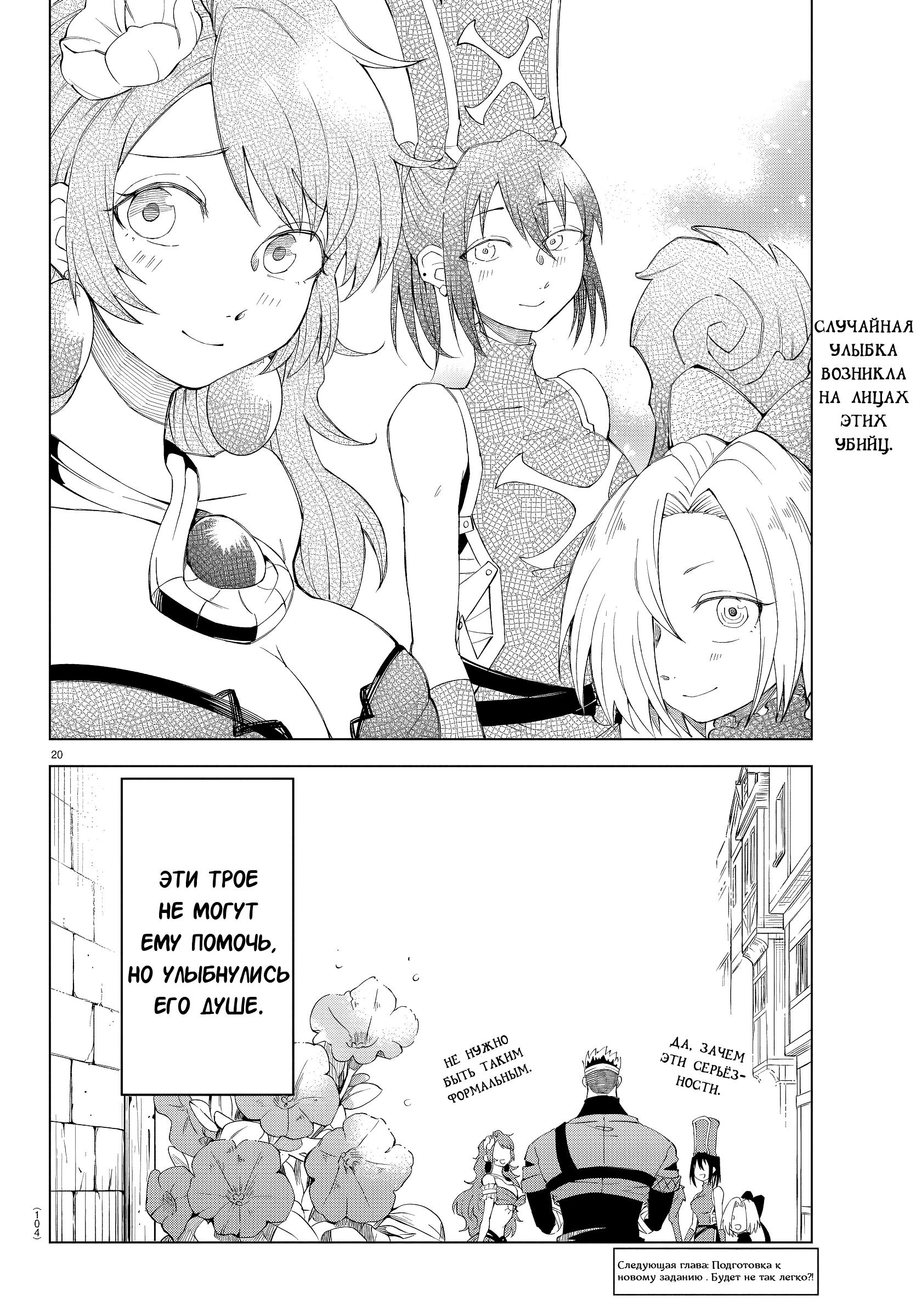 Манга Герой, упавший в обморок, и принцессы-убийцы - Глава 5 Страница 21