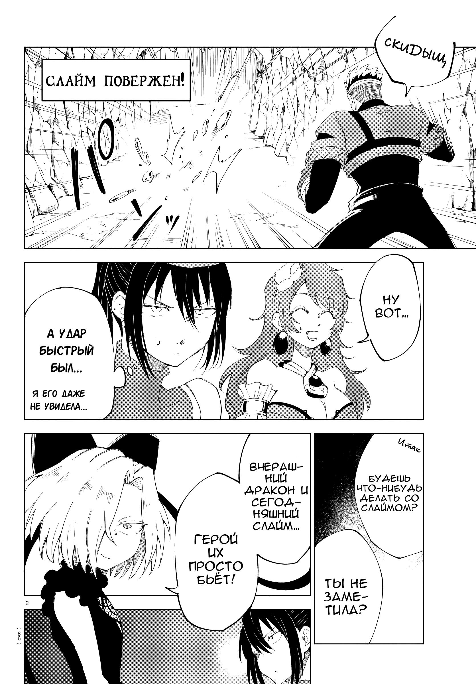 Манга Герой, упавший в обморок, и принцессы-убийцы - Глава 5 Страница 4