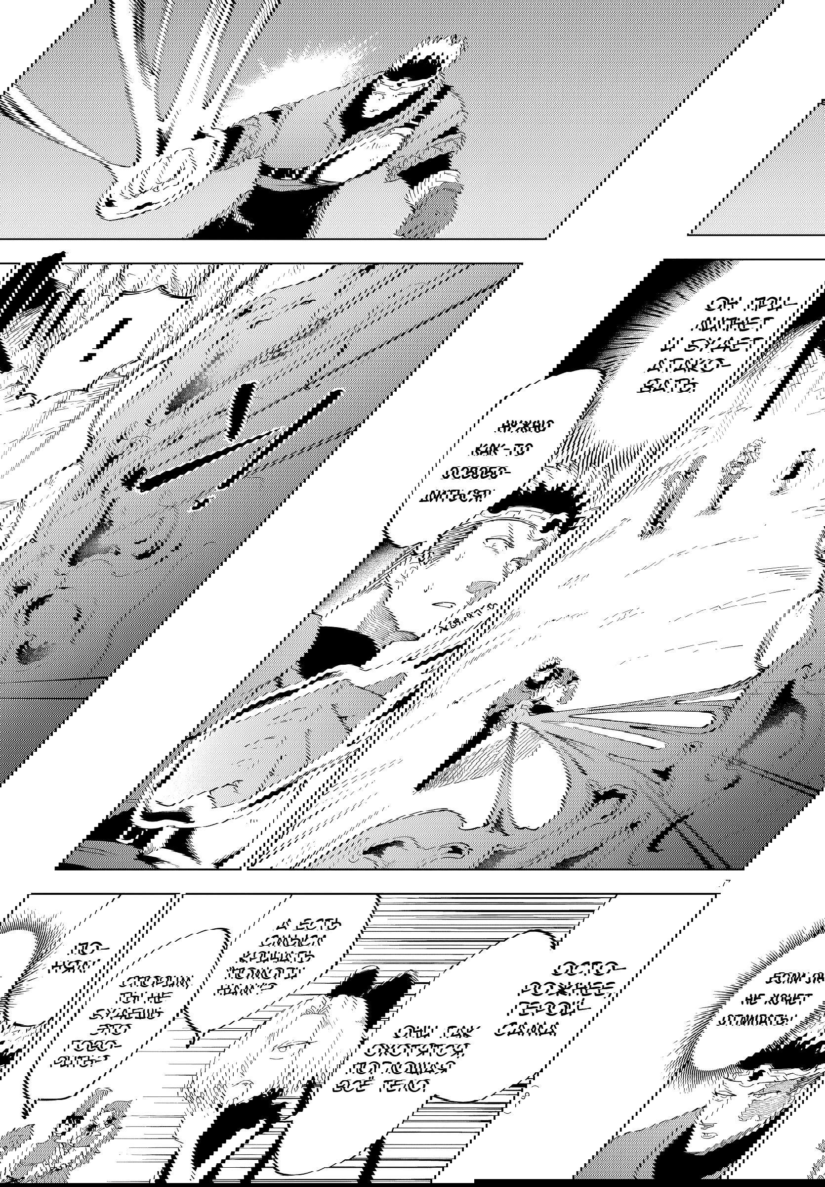 Манга Герой, упавший в обморок, и принцессы-убийцы - Глава 5 Страница 9