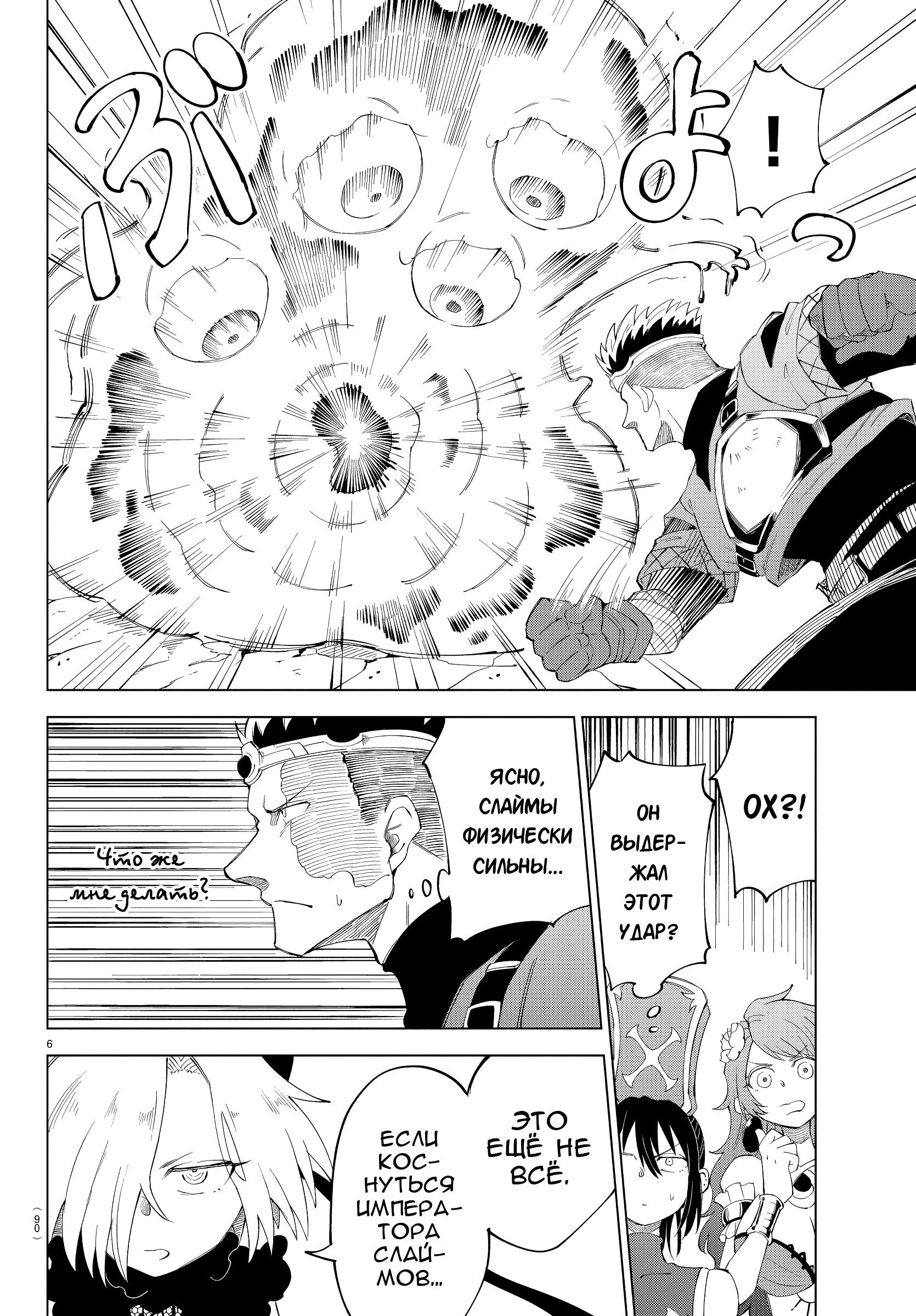 Манга Герой, упавший в обморок, и принцессы-убийцы - Глава 5 Страница 8