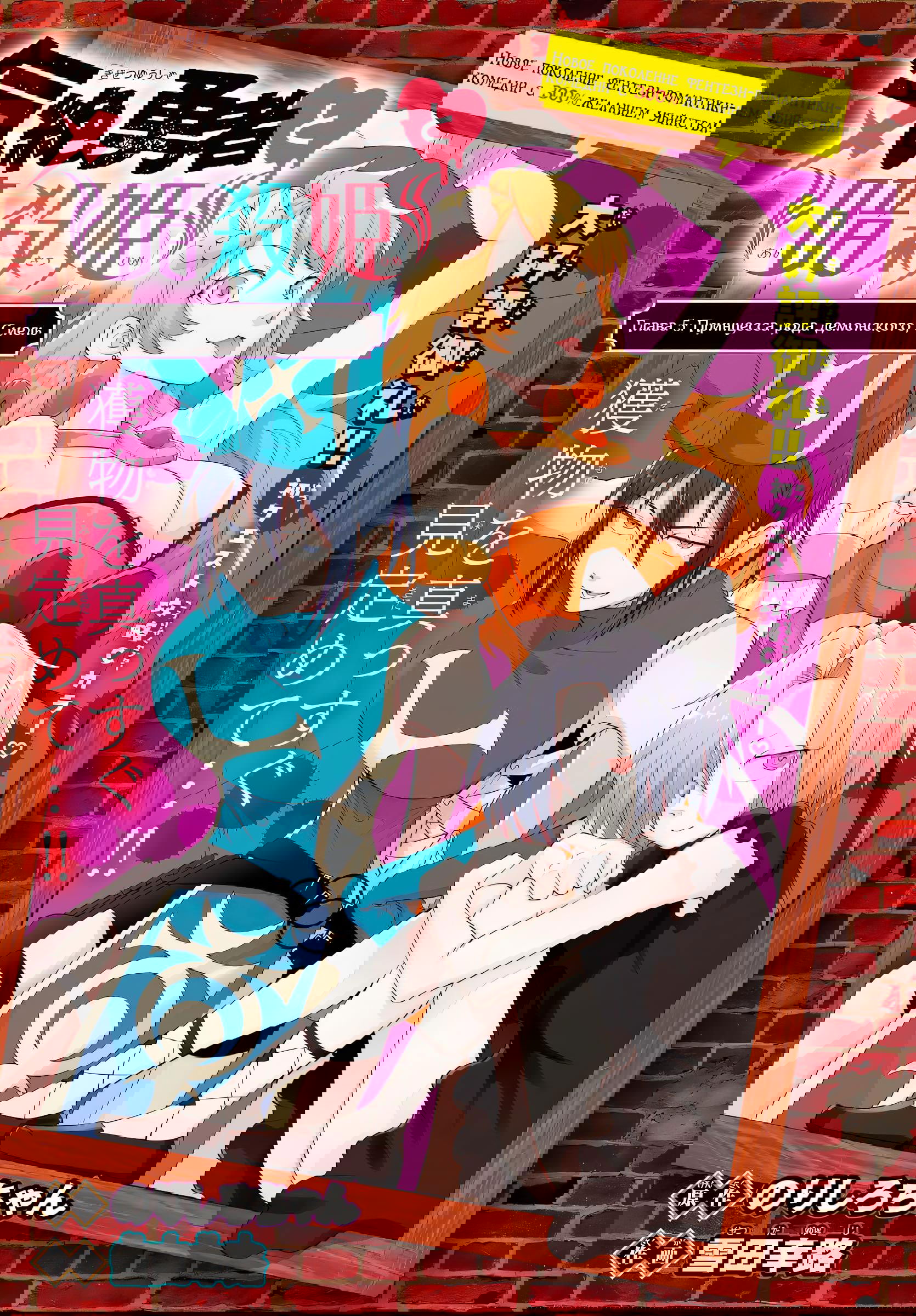 Манга Герой, упавший в обморок, и принцессы-убийцы - Глава 5 Страница 2