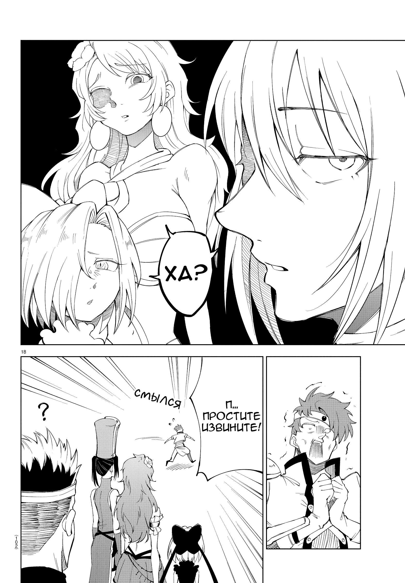 Манга Герой, упавший в обморок, и принцессы-убийцы - Глава 5 Страница 19