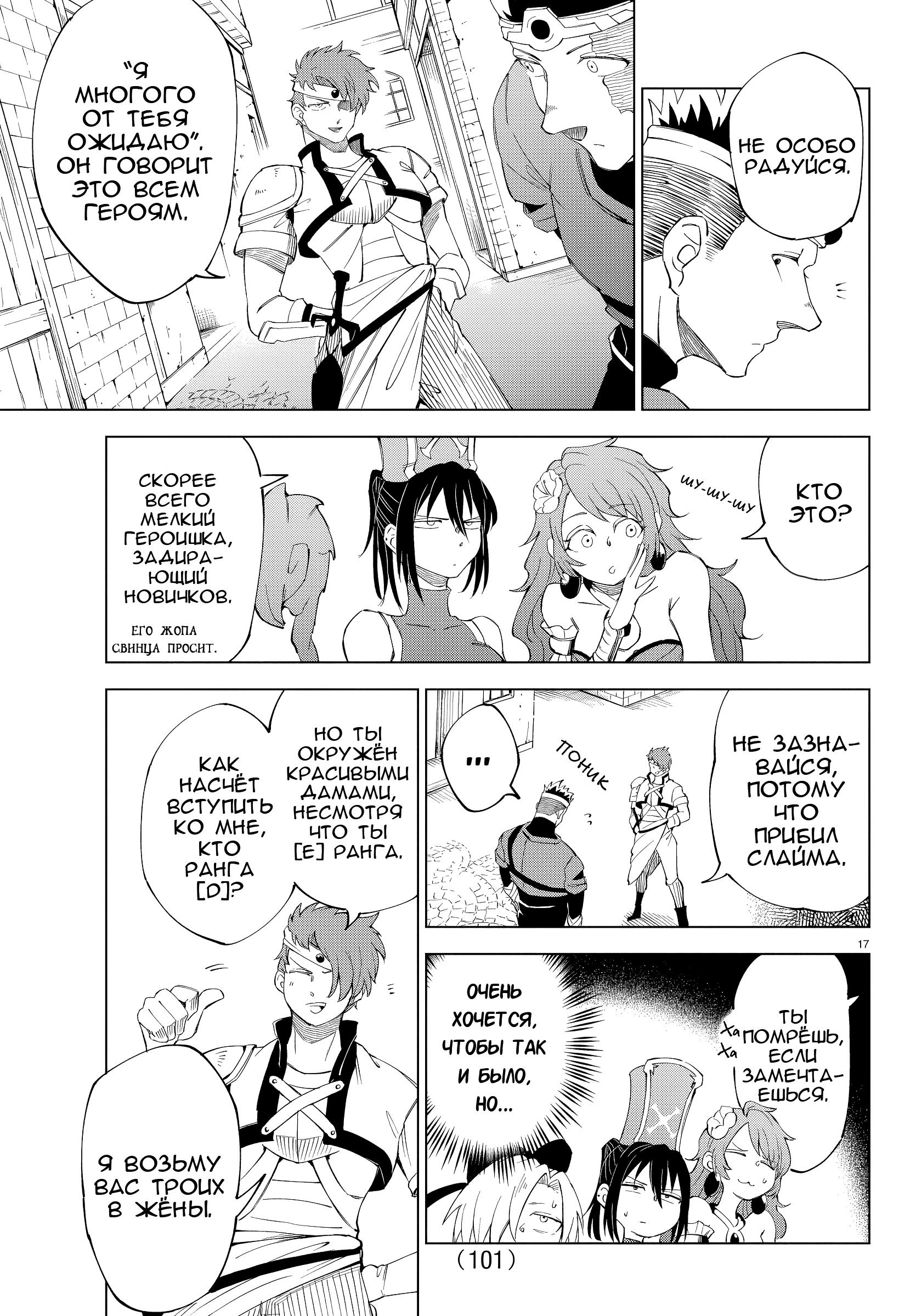 Манга Герой, упавший в обморок, и принцессы-убийцы - Глава 5 Страница 18