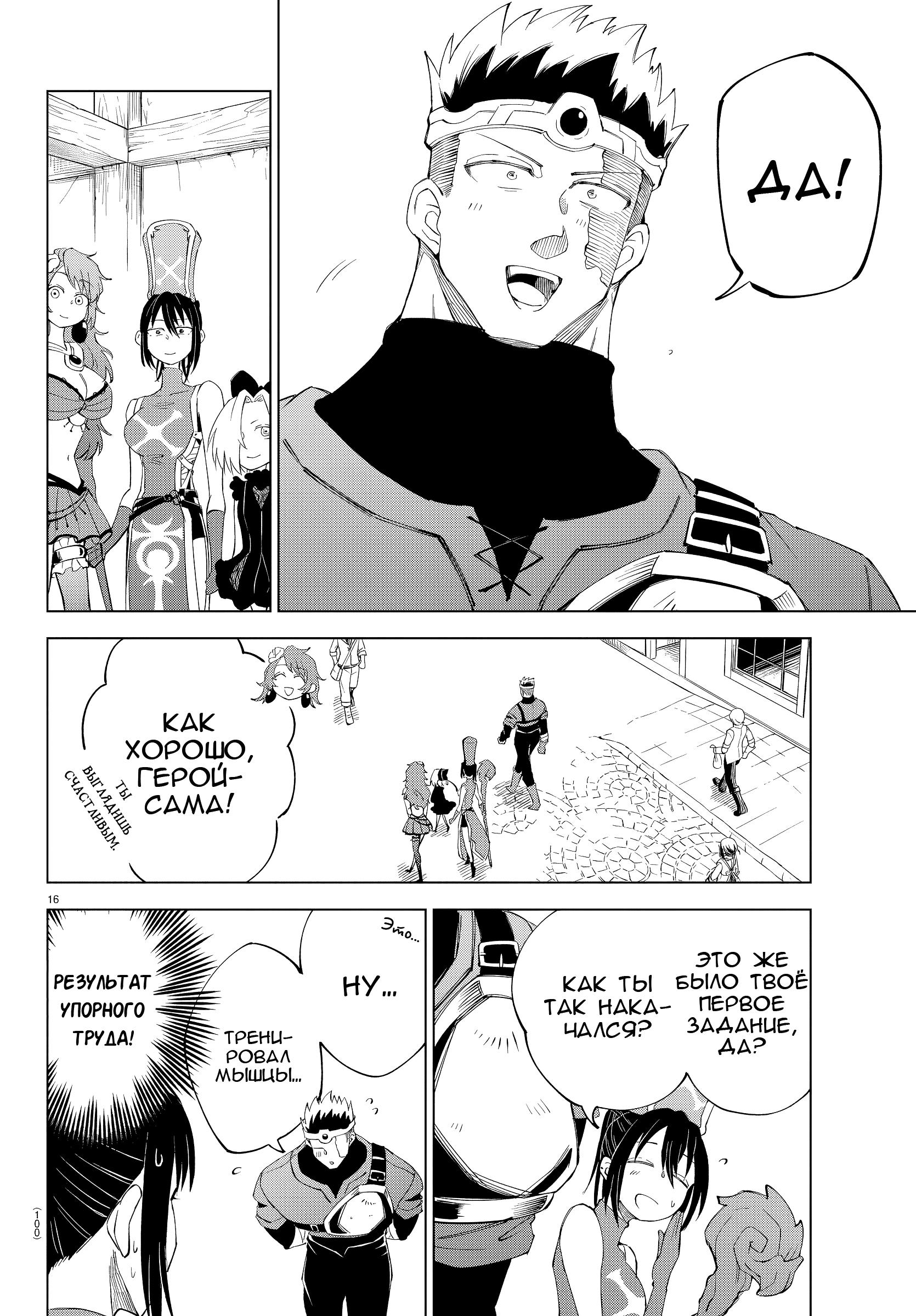 Манга Герой, упавший в обморок, и принцессы-убийцы - Глава 5 Страница 17