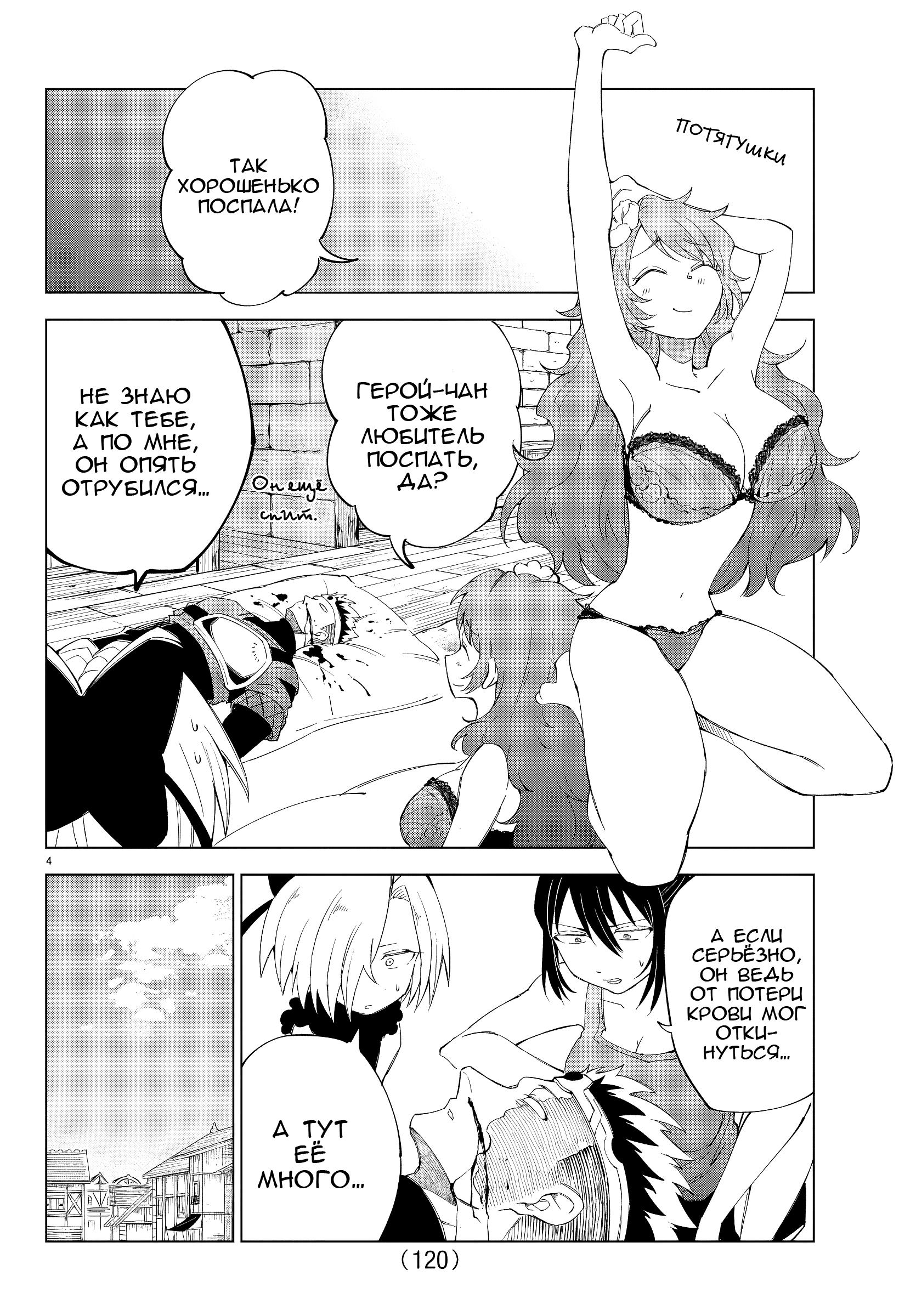 Манга Герой, упавший в обморок, и принцессы-убийцы - Глава 4 Страница 4