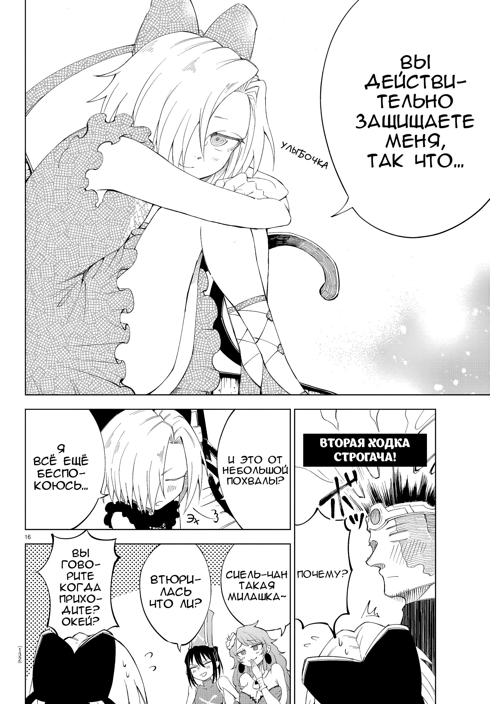 Манга Герой, упавший в обморок, и принцессы-убийцы - Глава 4 Страница 16