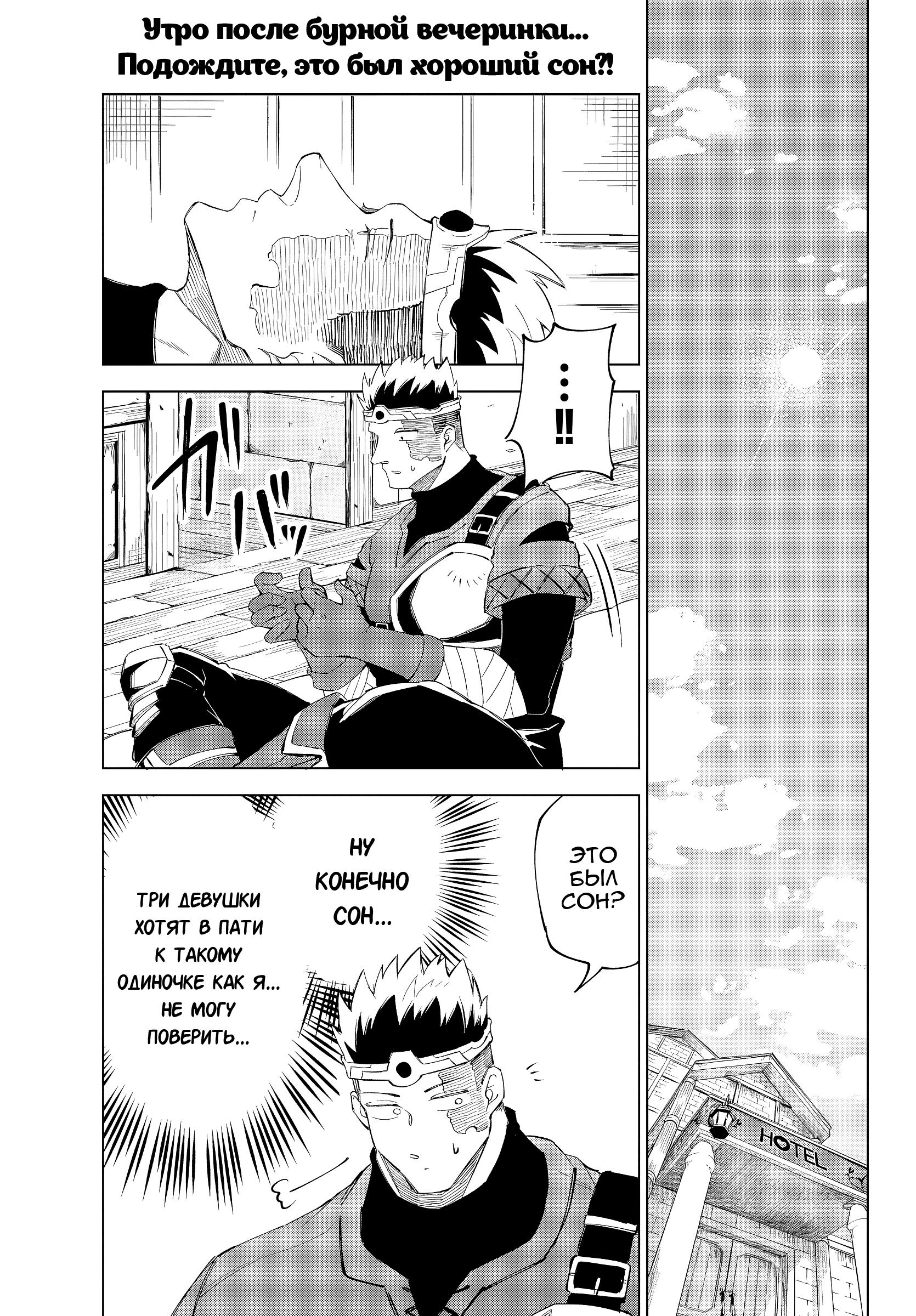 Манга Герой, упавший в обморок, и принцессы-убийцы - Глава 4 Страница 2