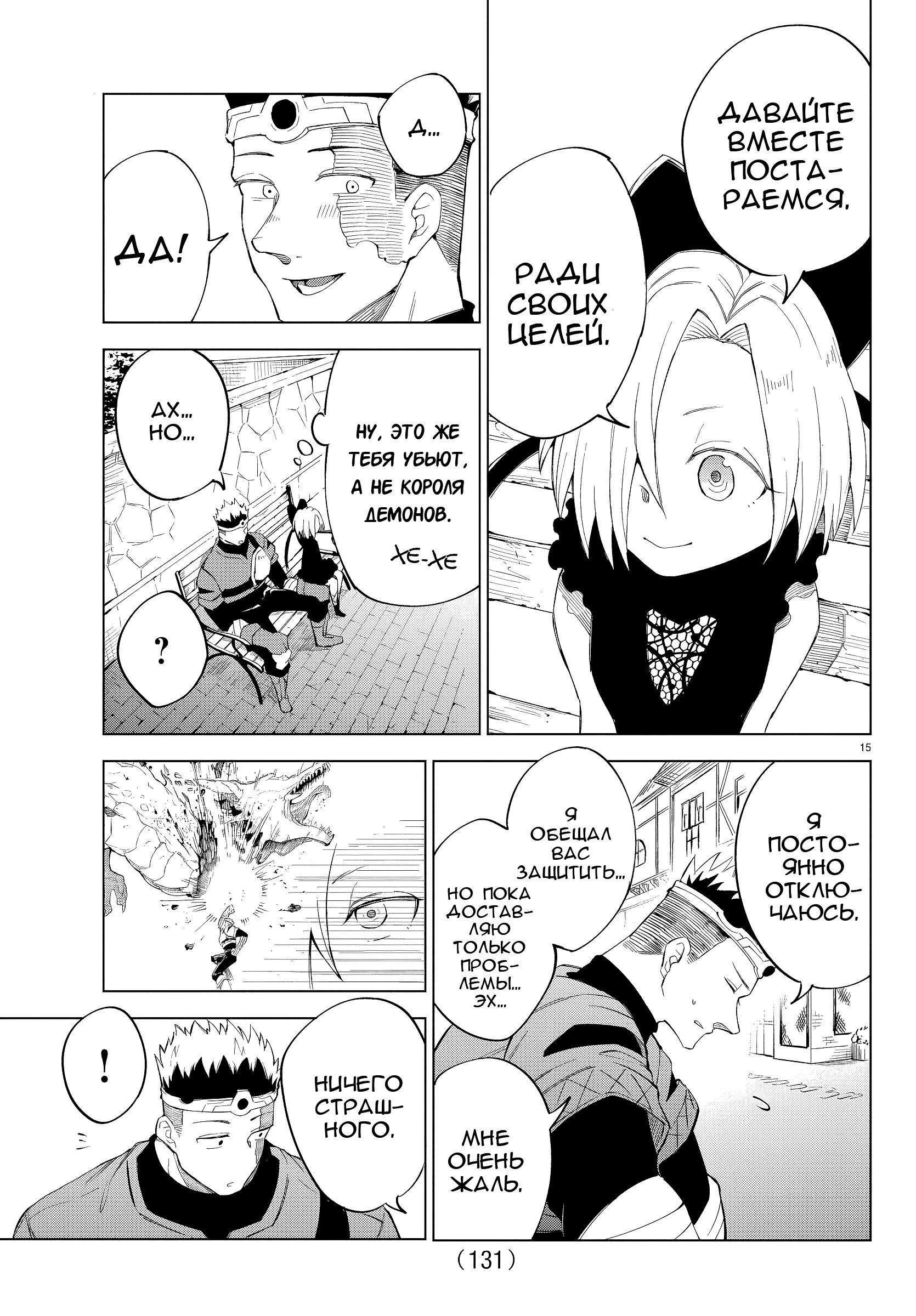 Манга Герой, упавший в обморок, и принцессы-убийцы - Глава 4 Страница 15