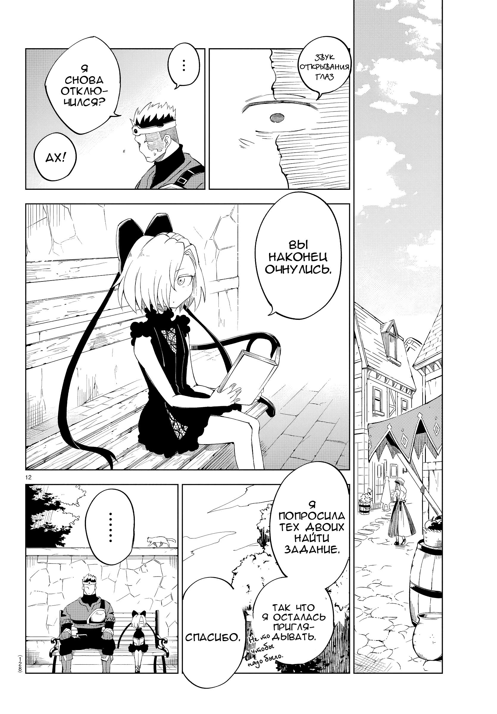 Манга Герой, упавший в обморок, и принцессы-убийцы - Глава 4 Страница 12